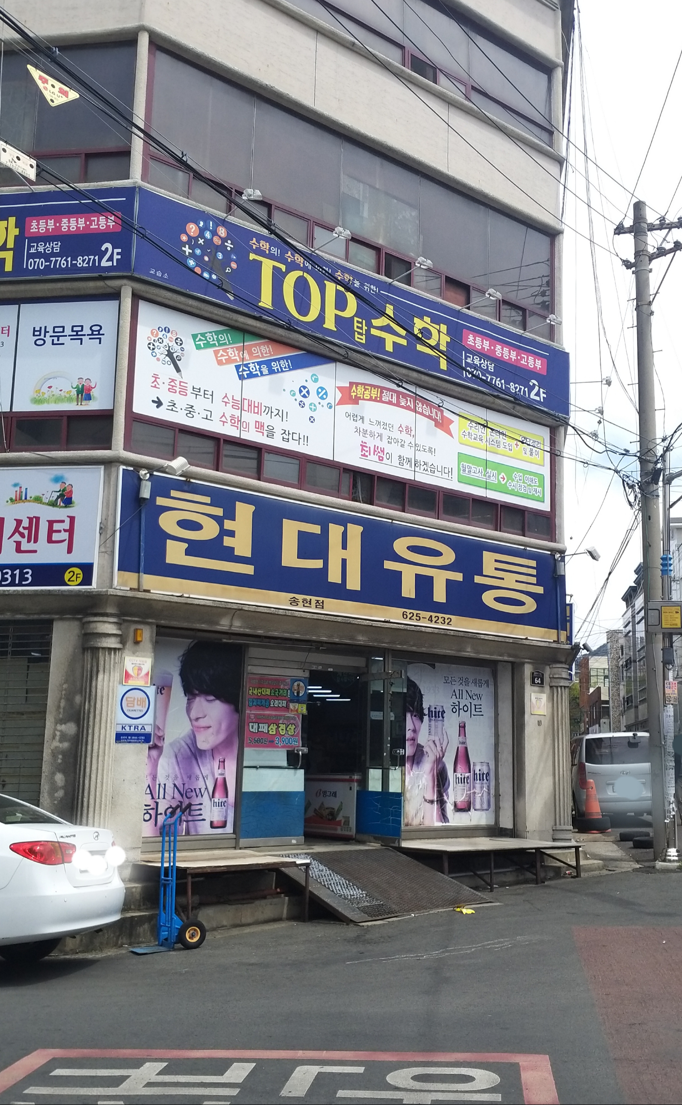 현대유통 송현점