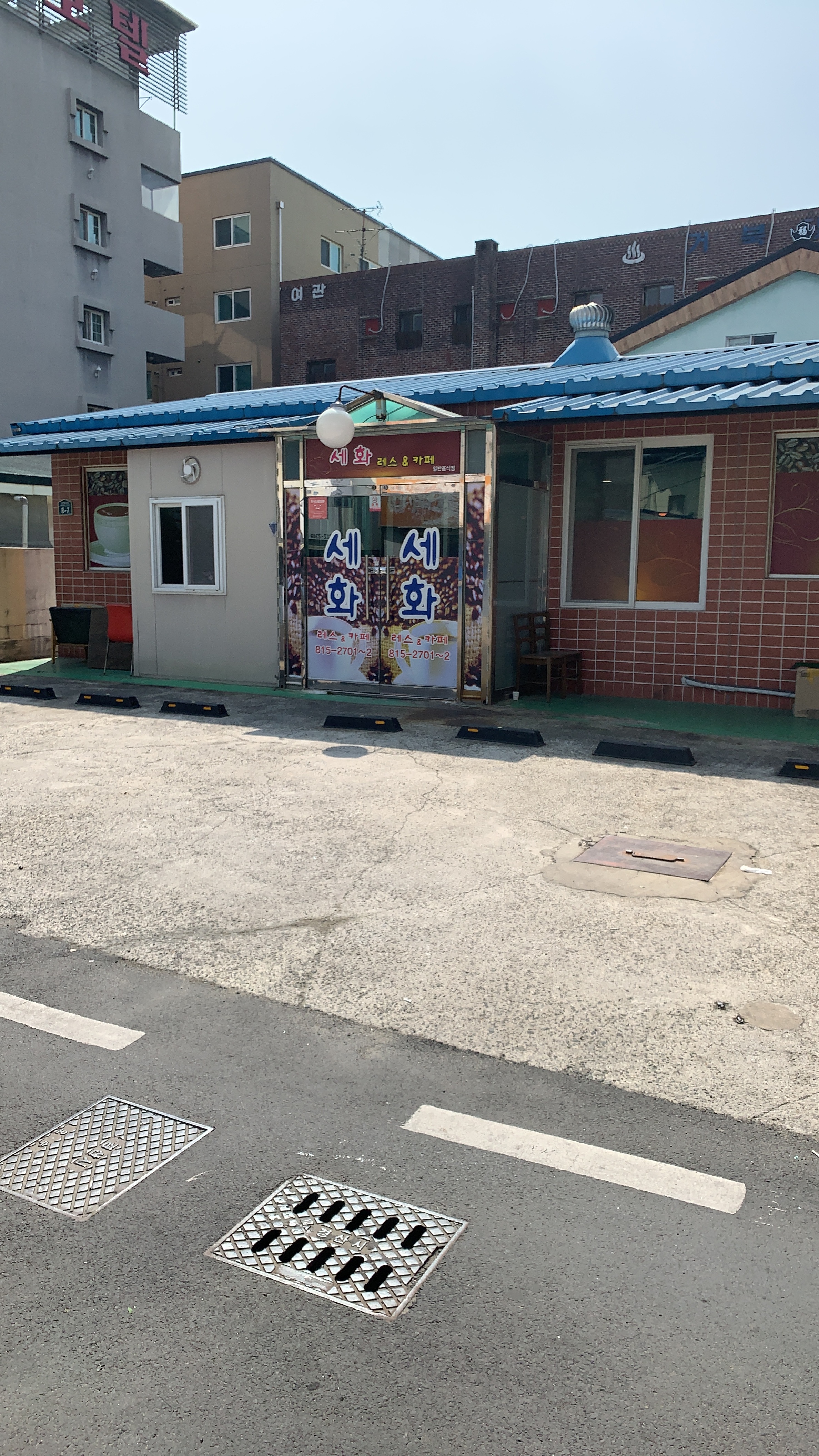 세화다방