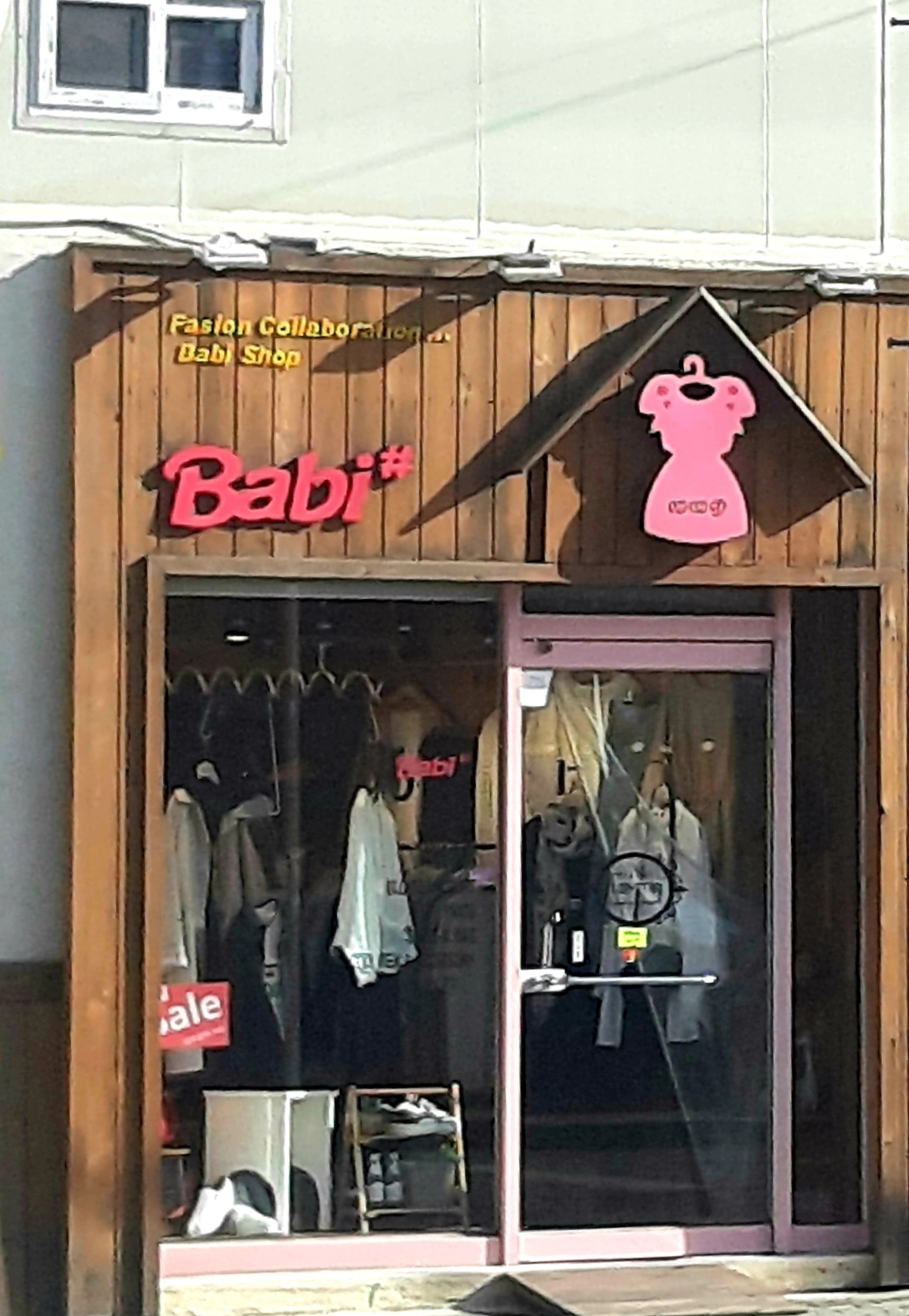 바비샵