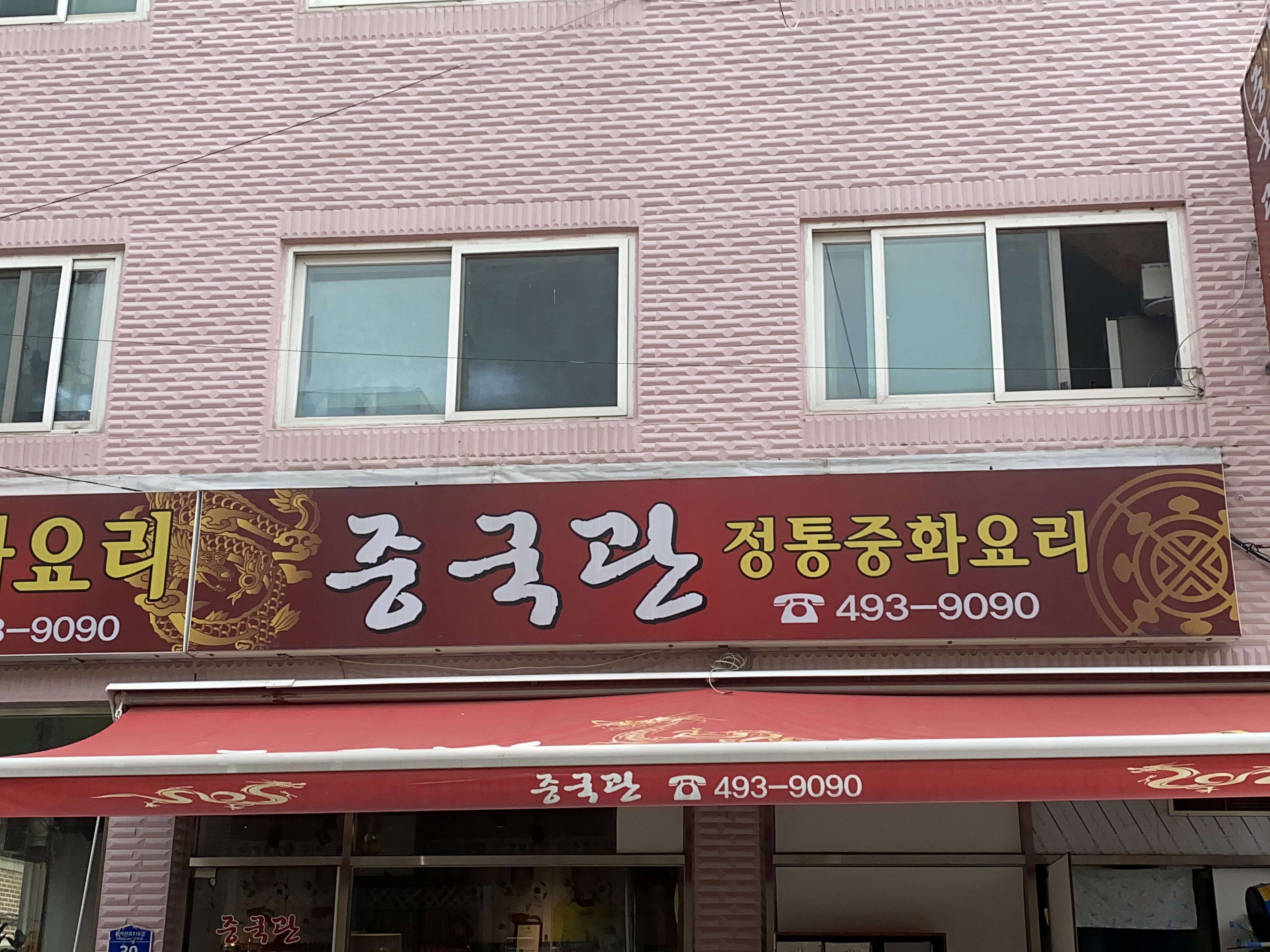 중국관
