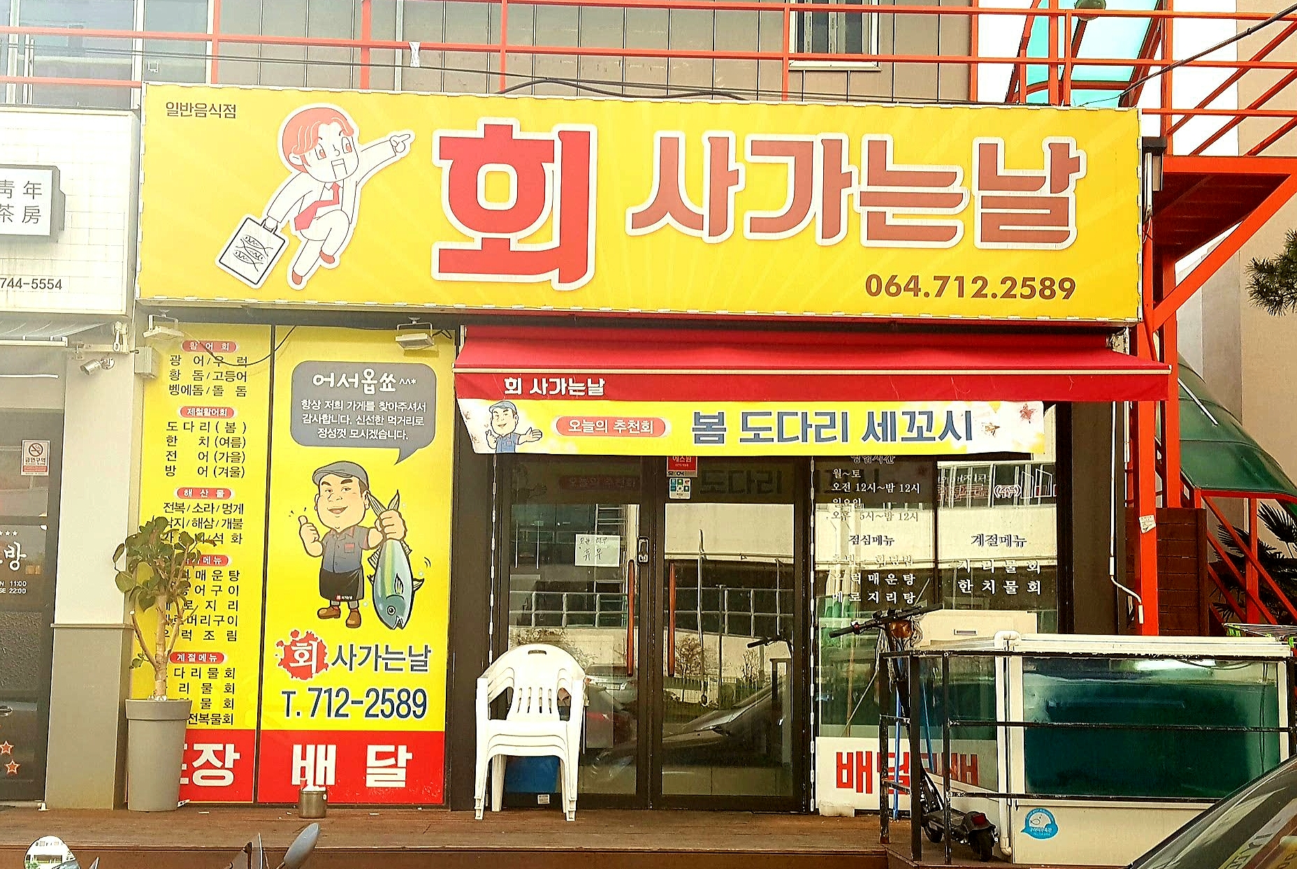 회사가는날
