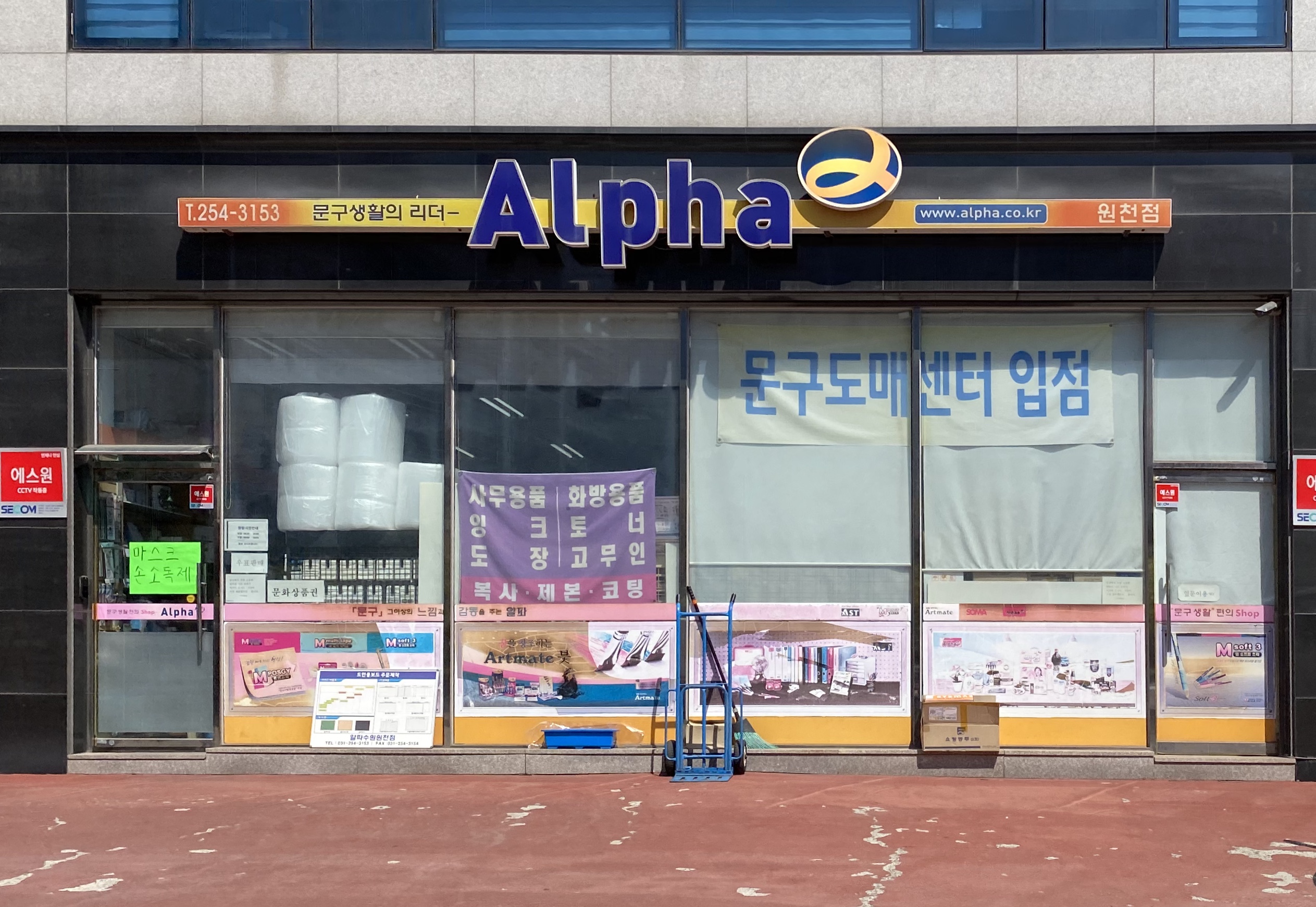 알파 수원원천점