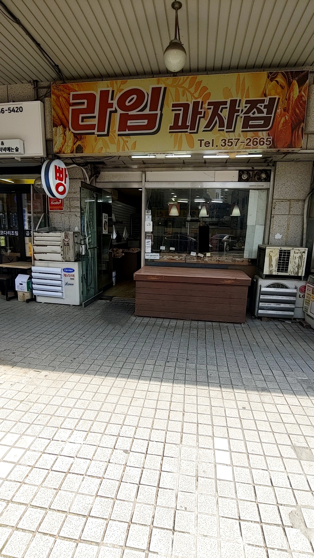 라임과자점