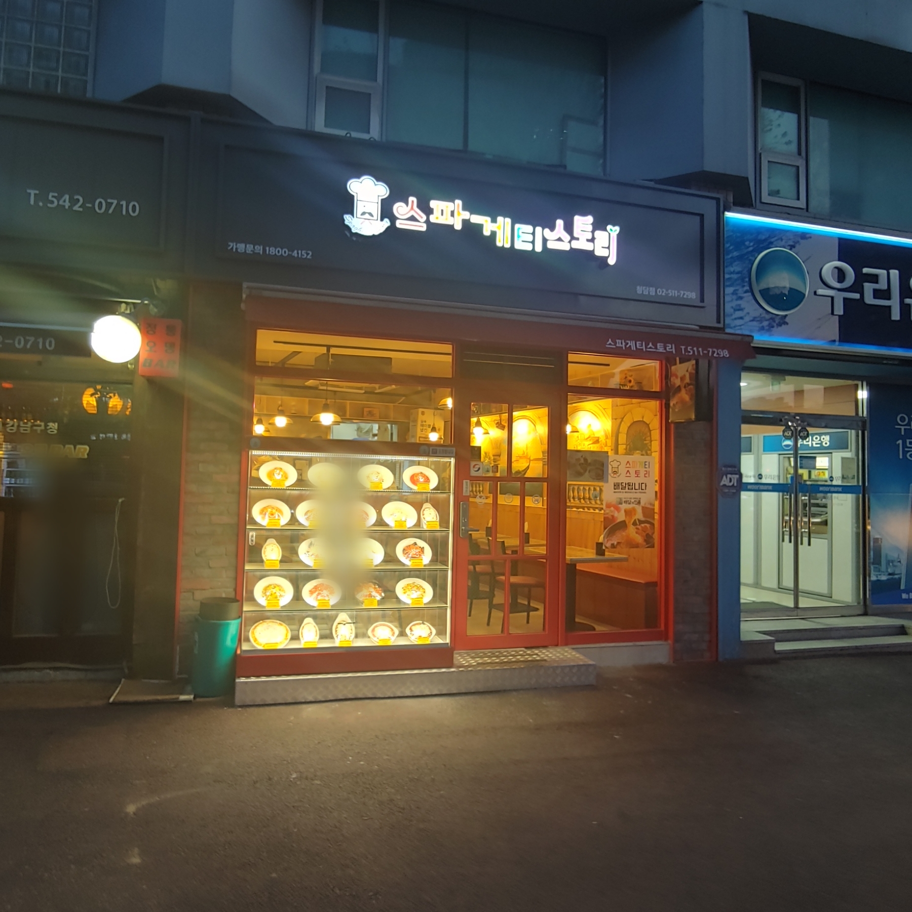 스파게티스토리 청담점