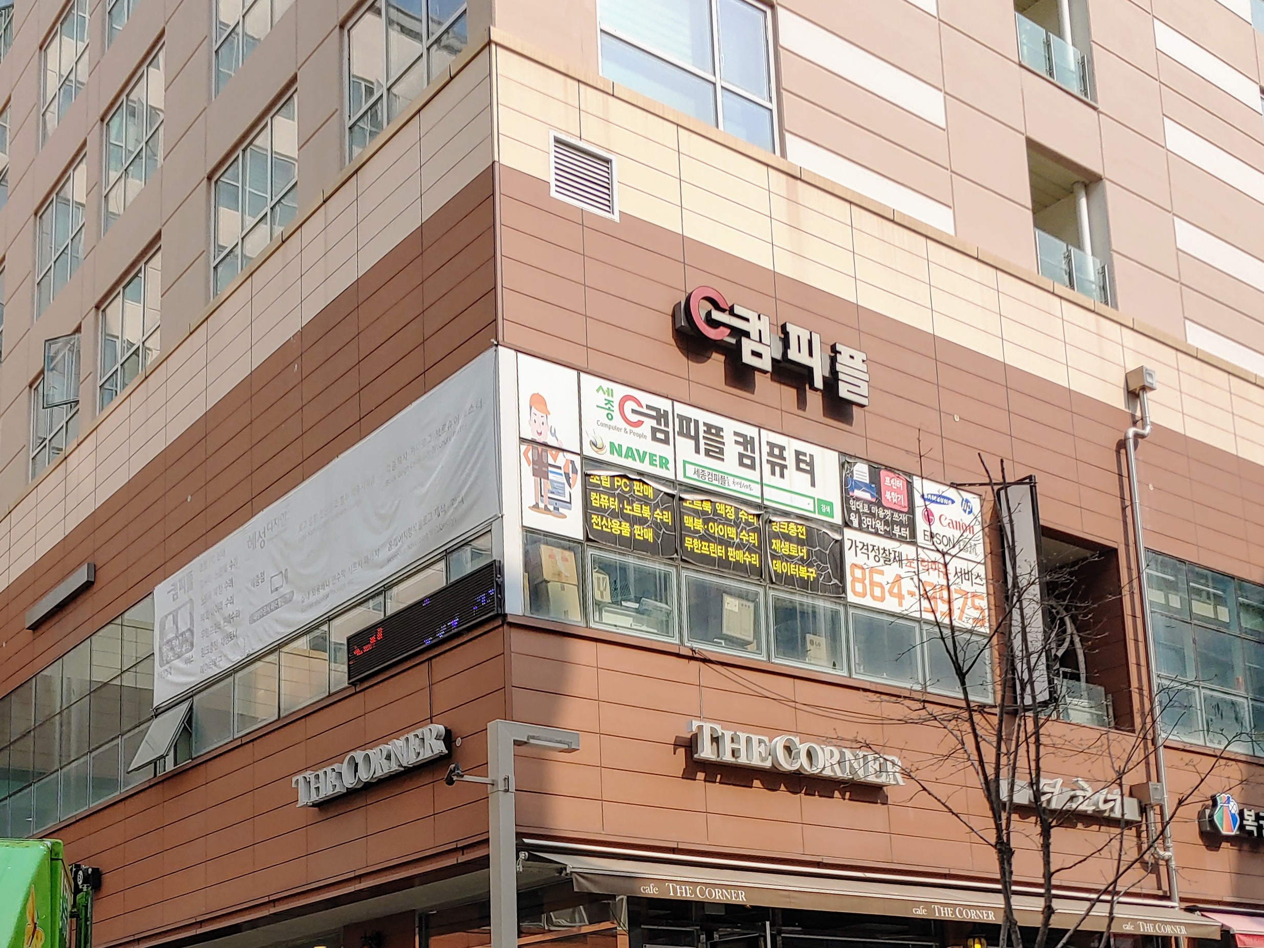 컴퓨터수리 세종컴피플