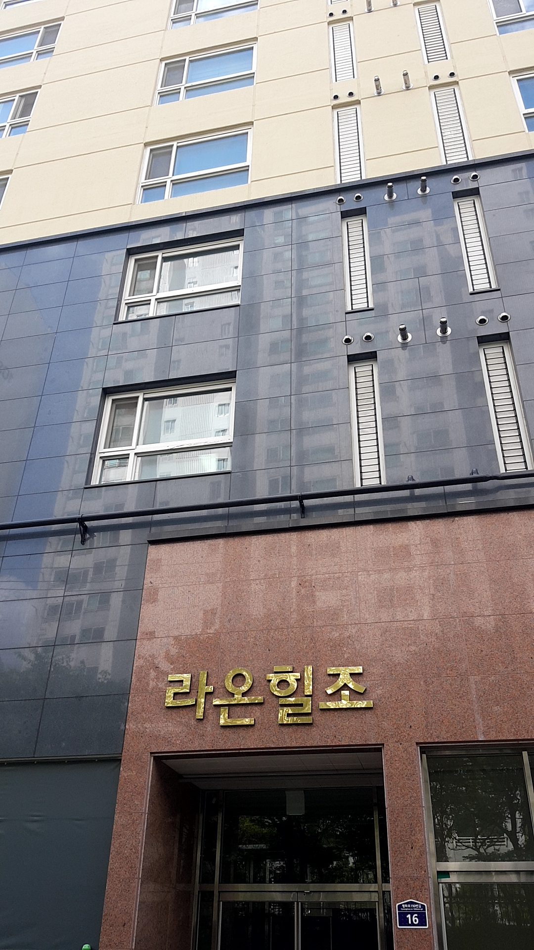 라온힐조