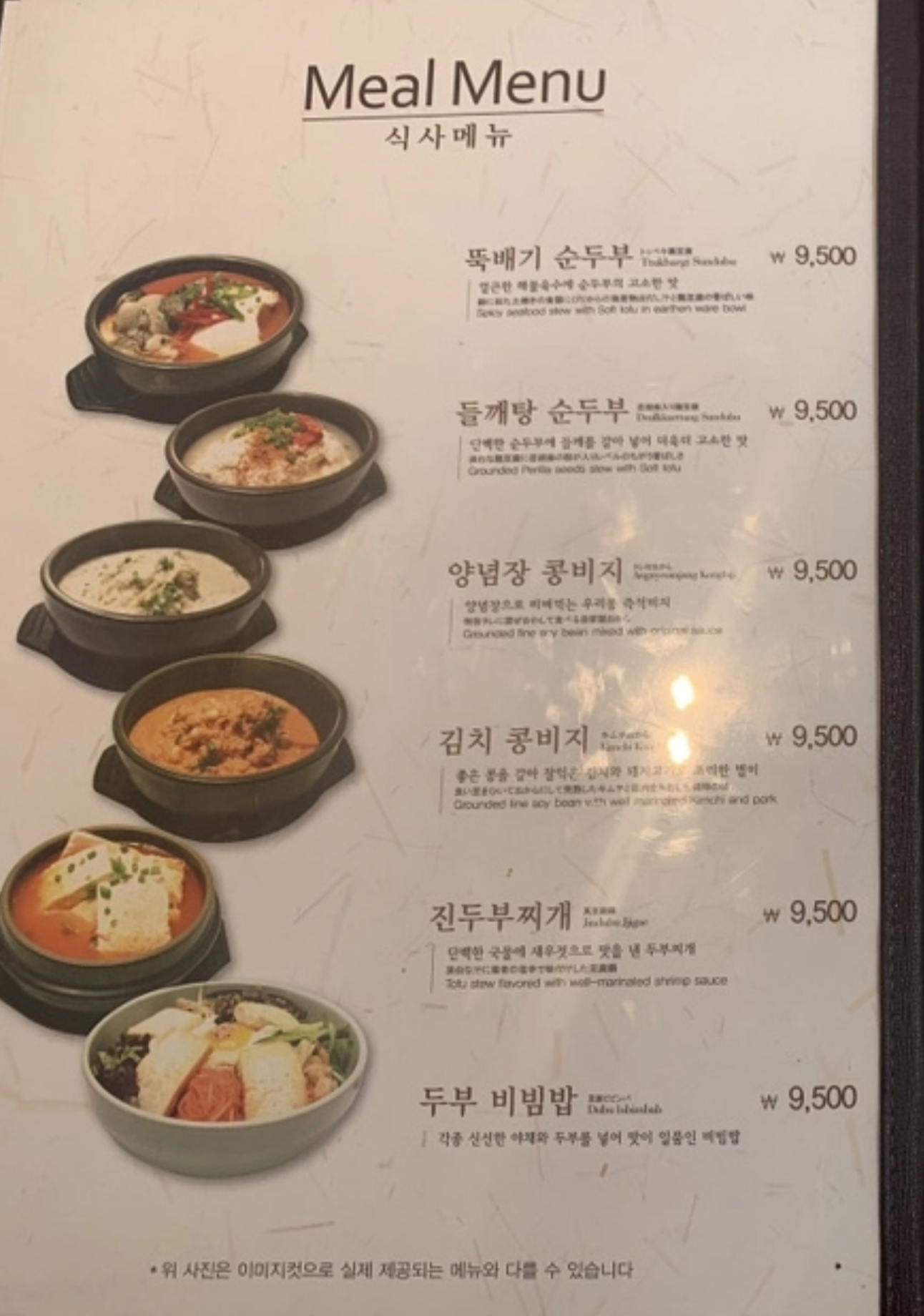 장충동진두부집