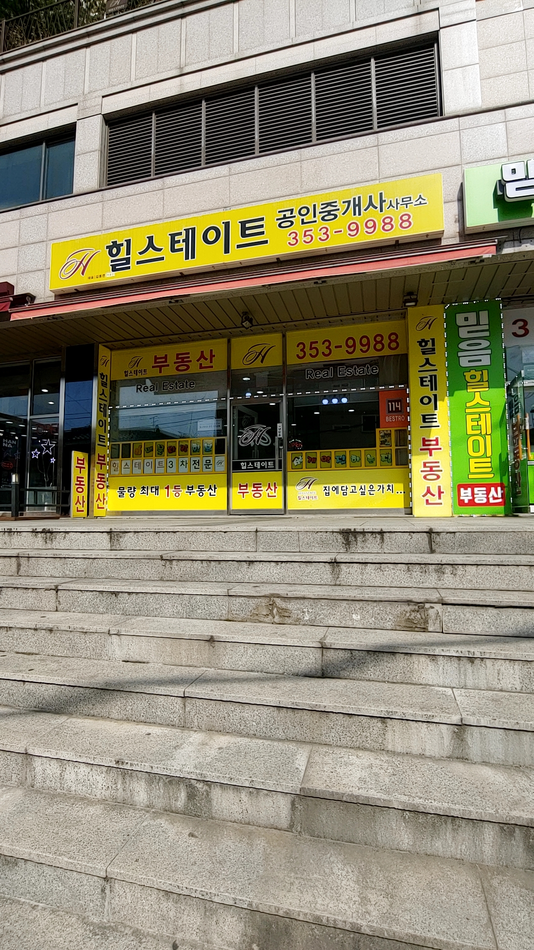 힐스테이트공인중개사사무소