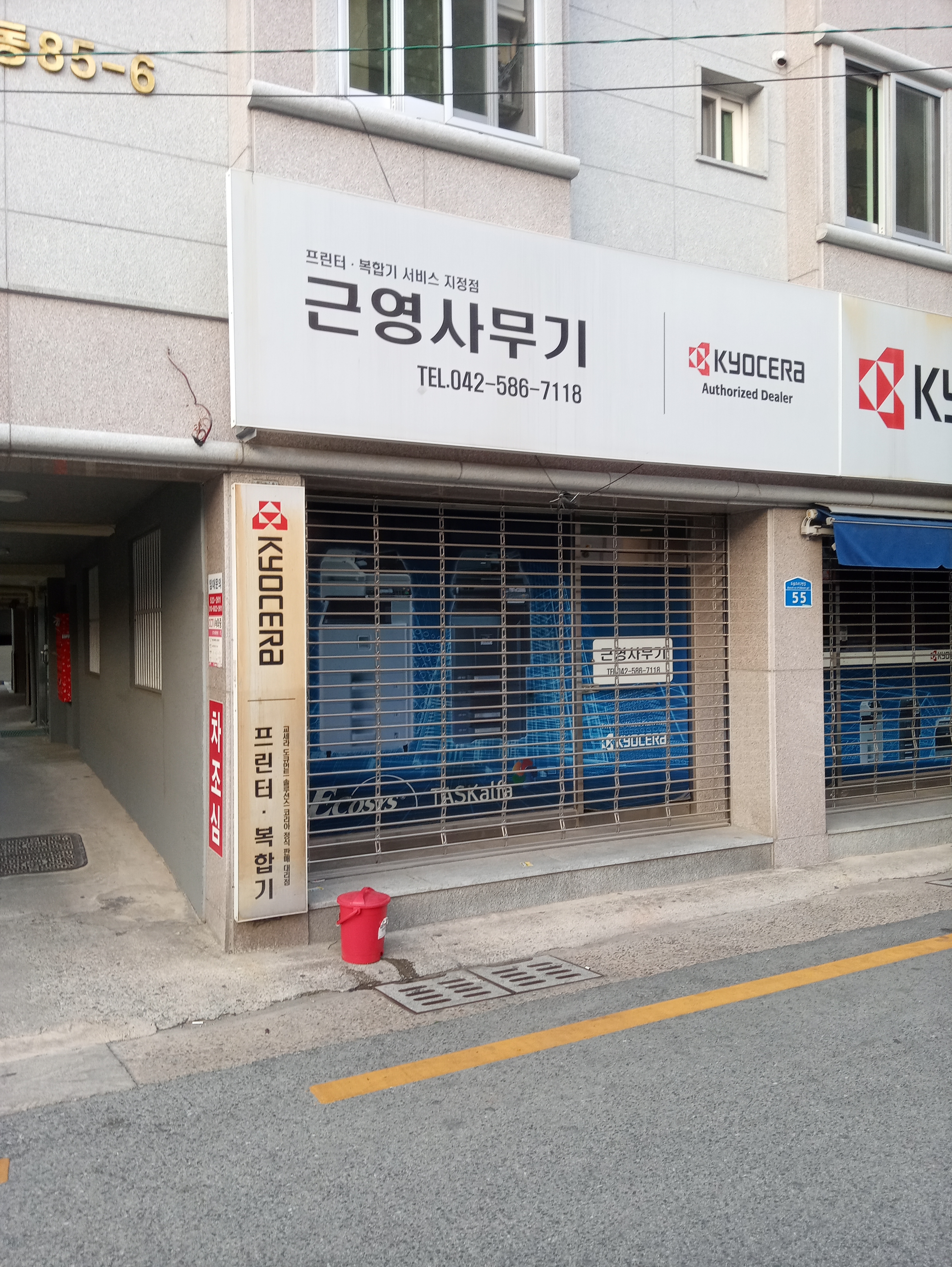 교세라 근영사무기
