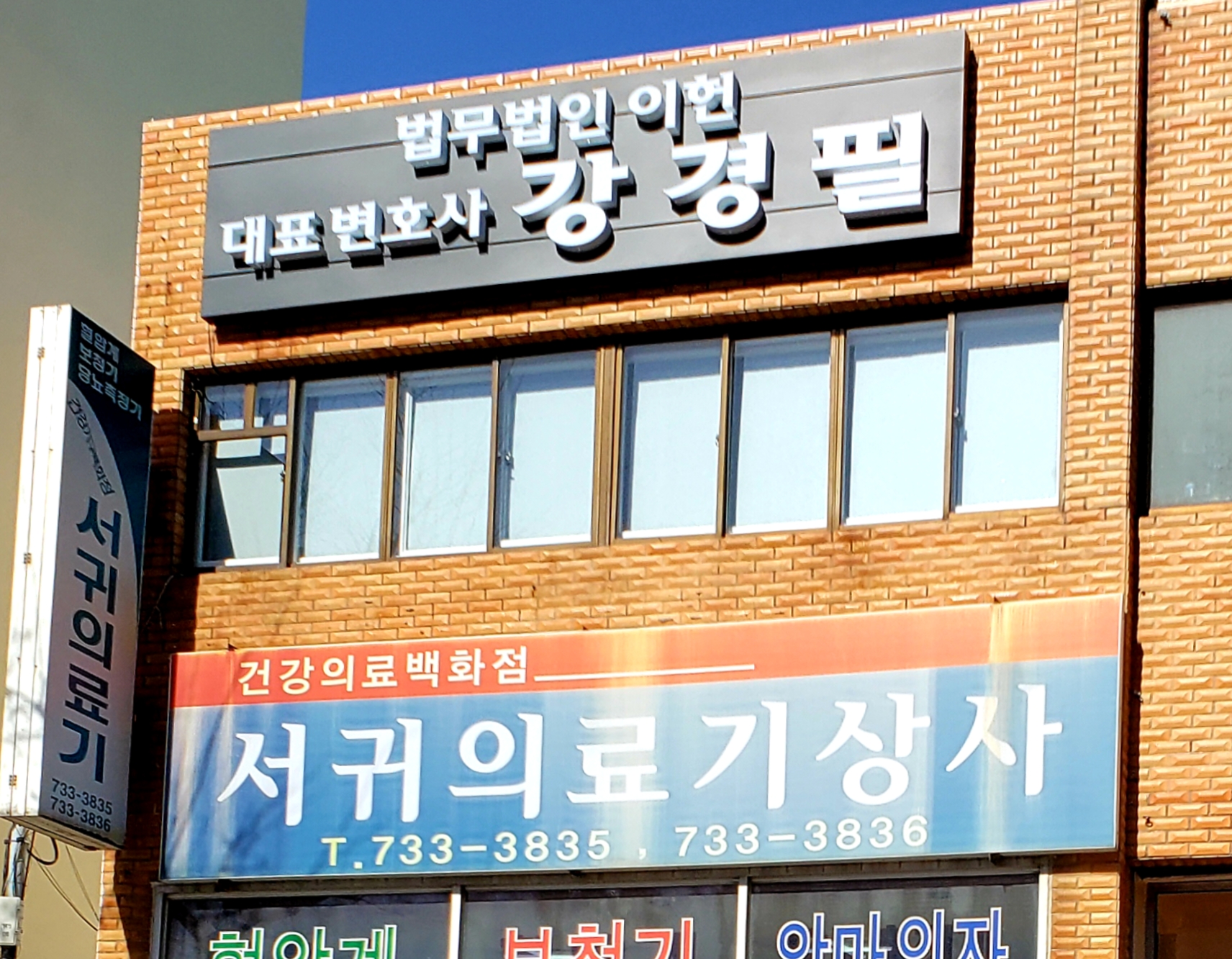 법무법인 이헌 강경필변호사사무소 대표 이미지