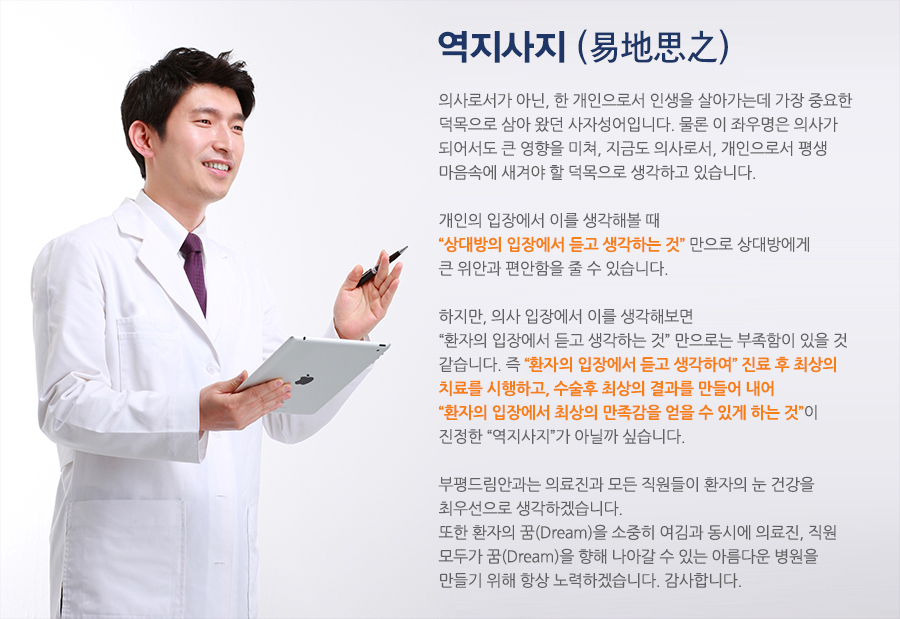 부평드림안과의원