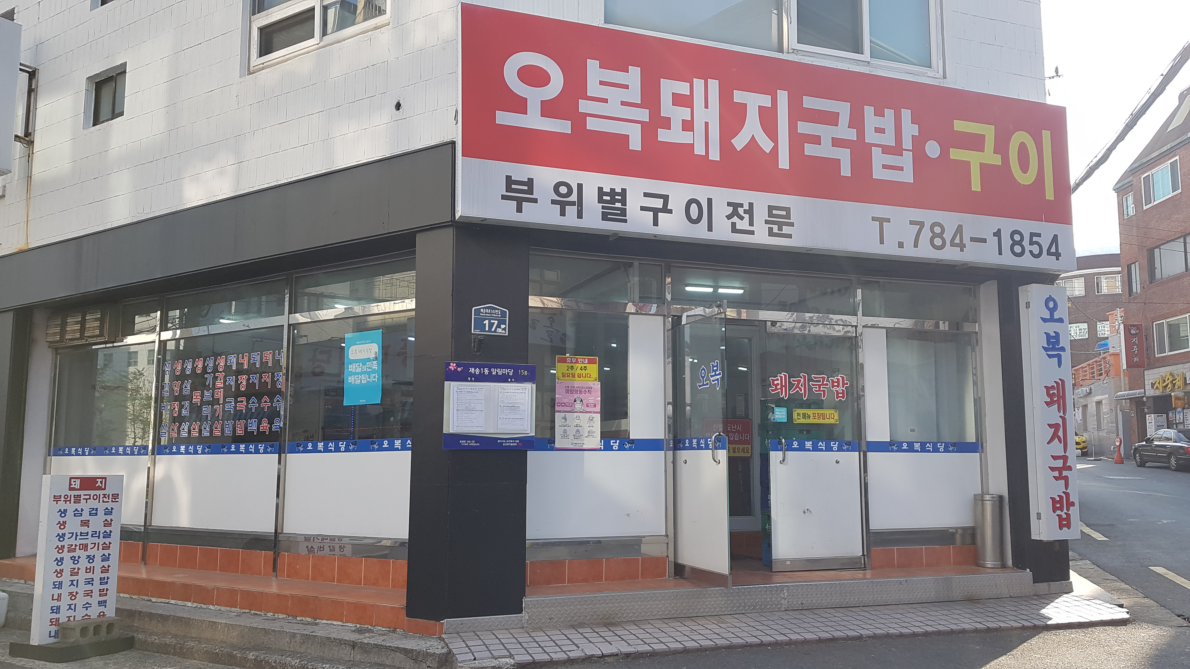 오복돼지국밥
