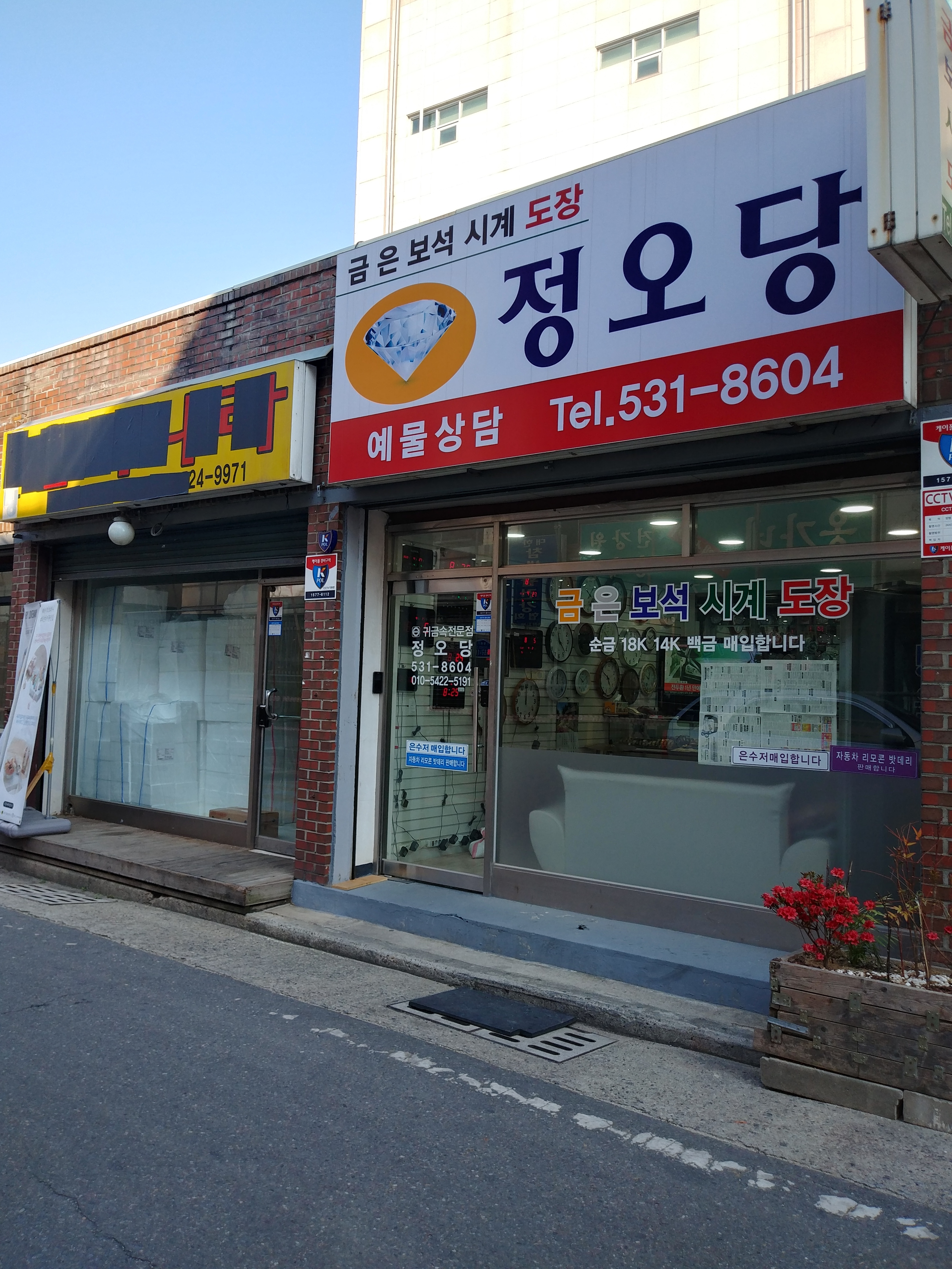 정오당