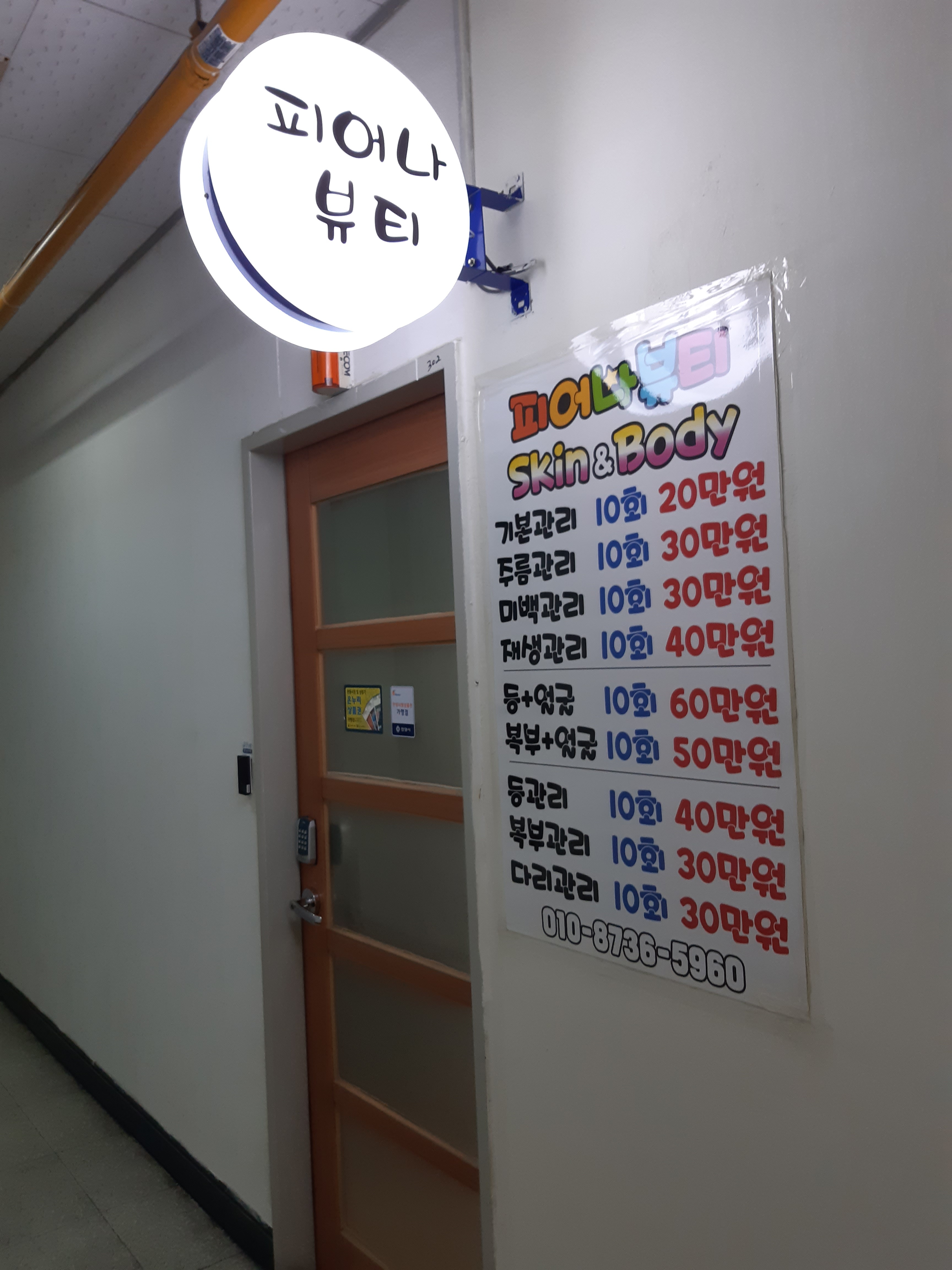 피어나뷰티