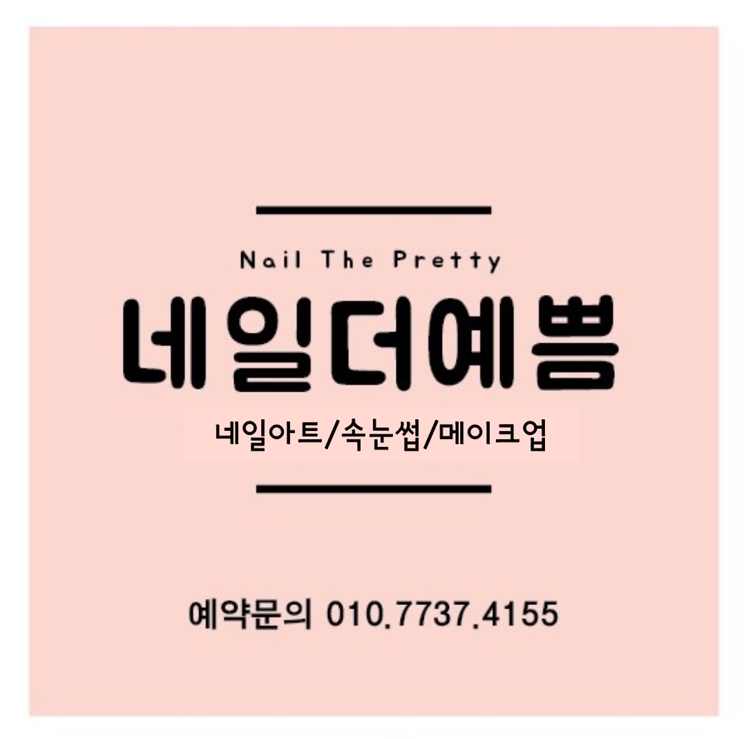 네일더예쁨