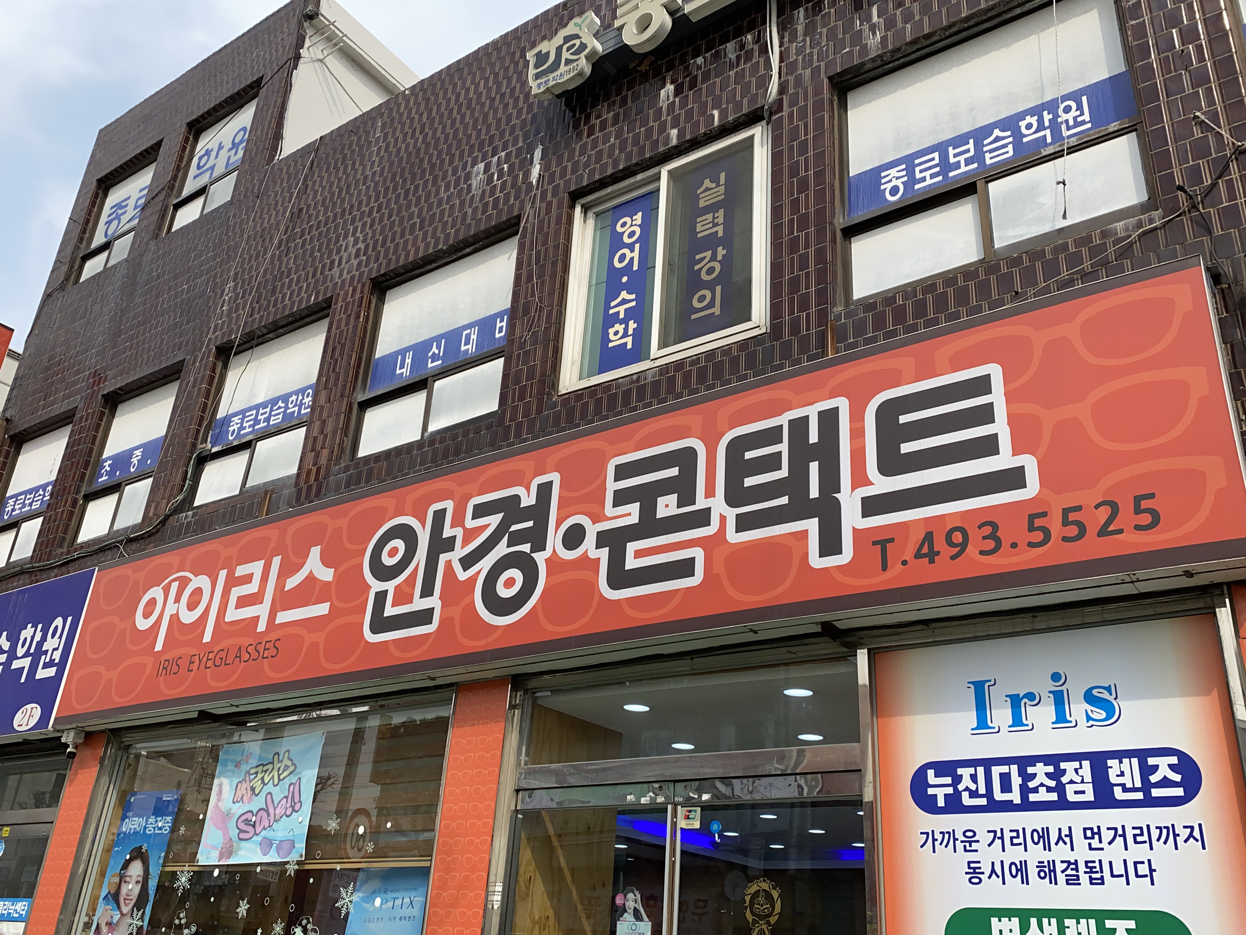 아이리스안경콘택트 대표 이미지