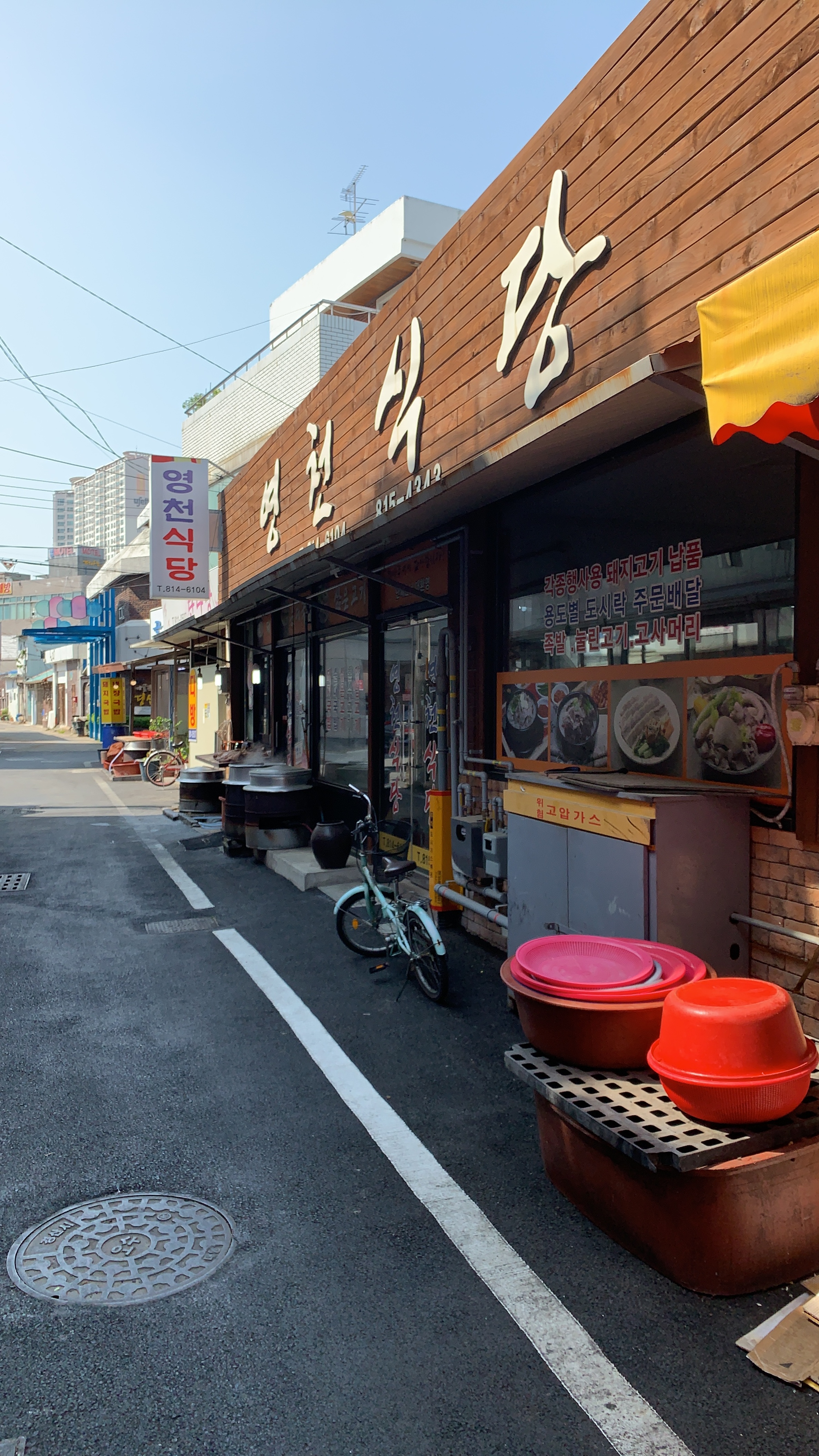 영천식당
