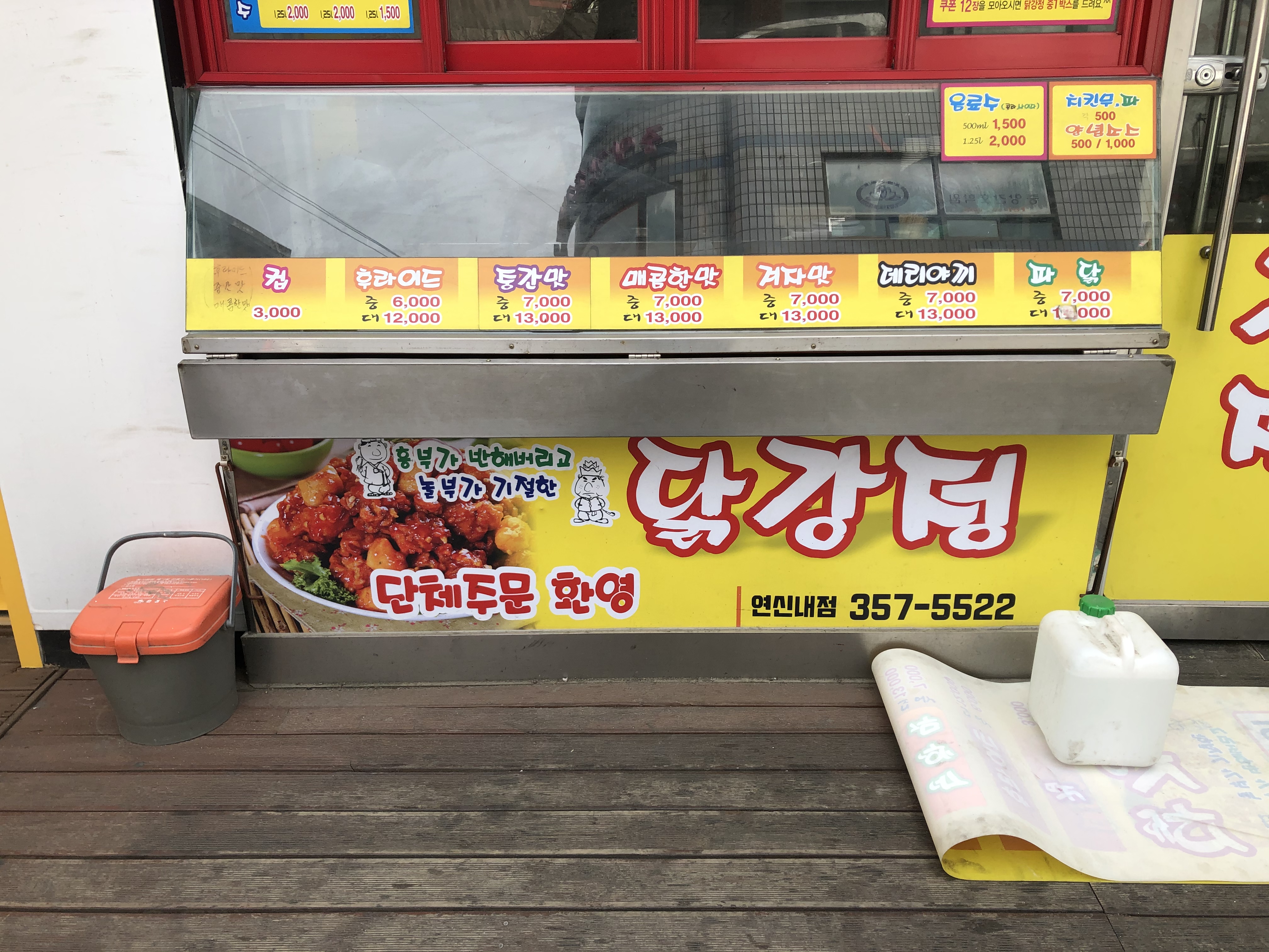 흥부가반해버리고놀부가기절한닭강정 연신내점