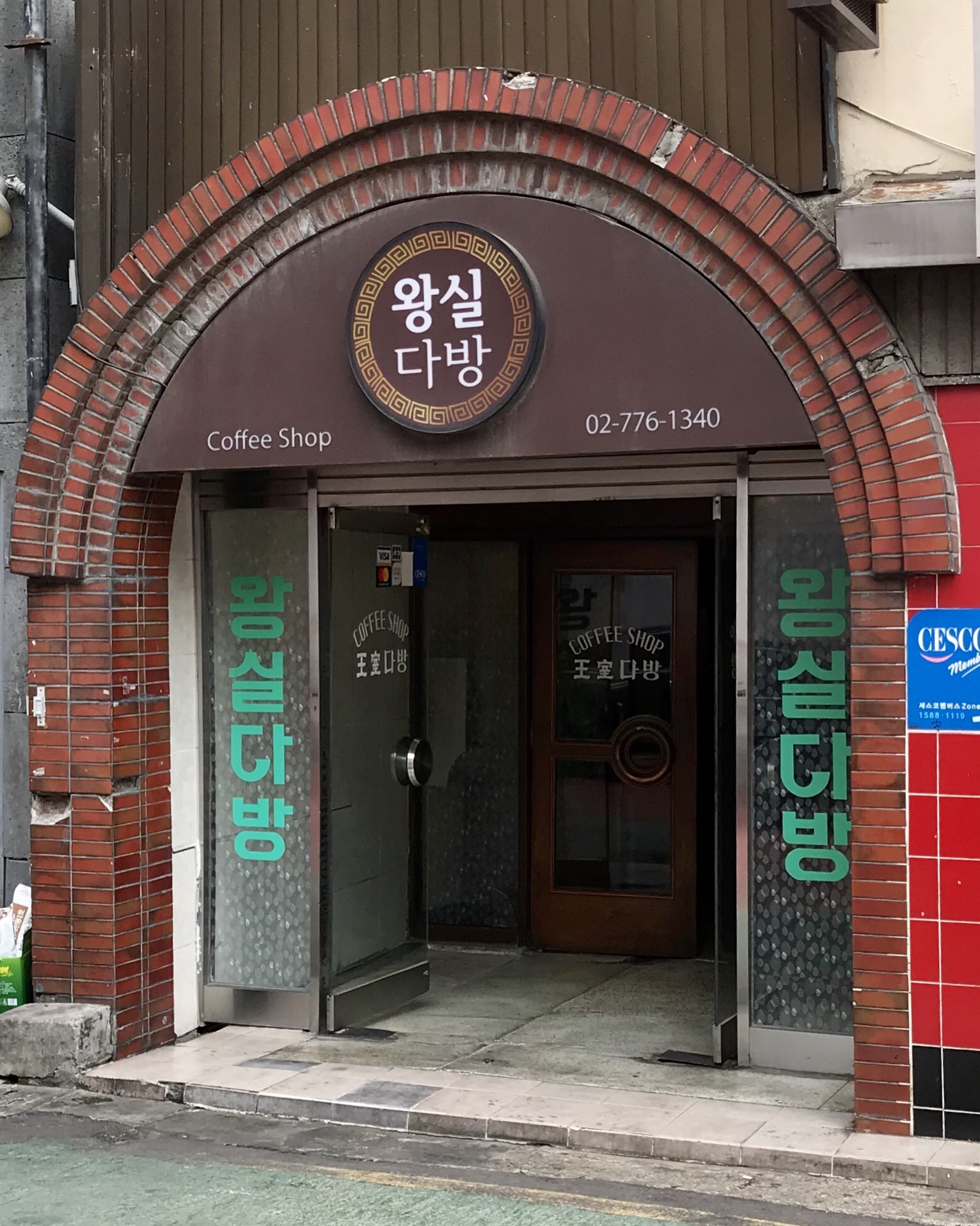왕실다방