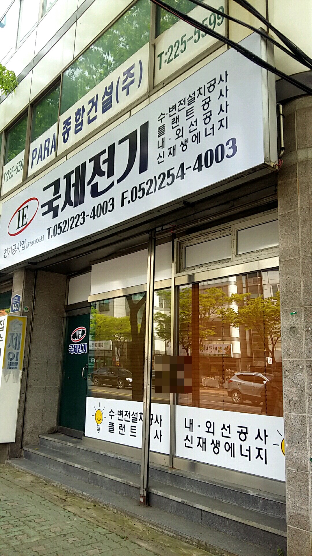 국제전기