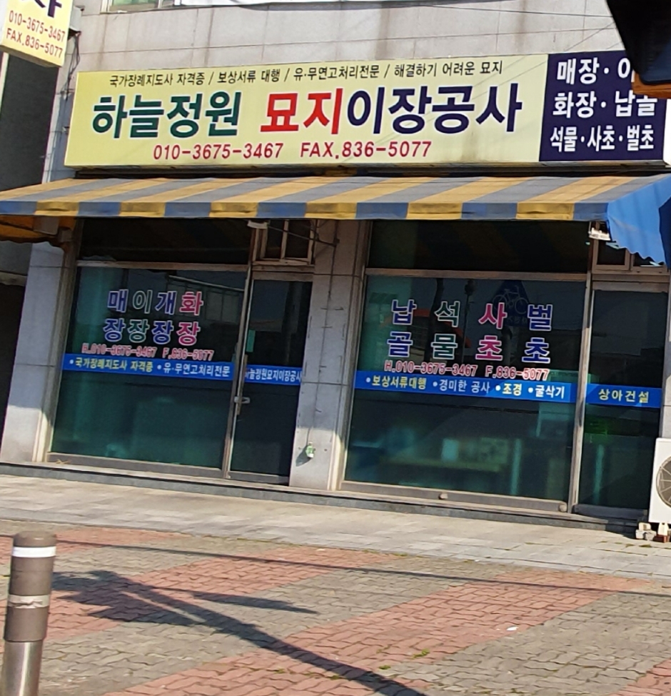 하늘정원