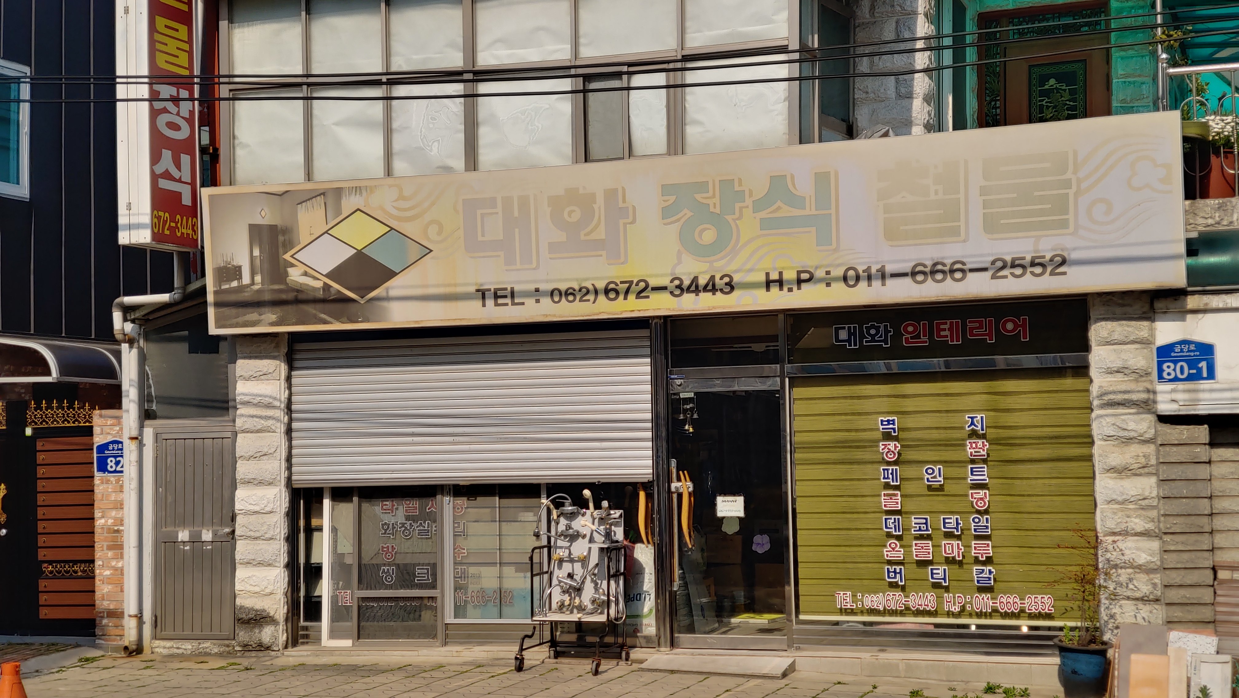 대화장식철물
