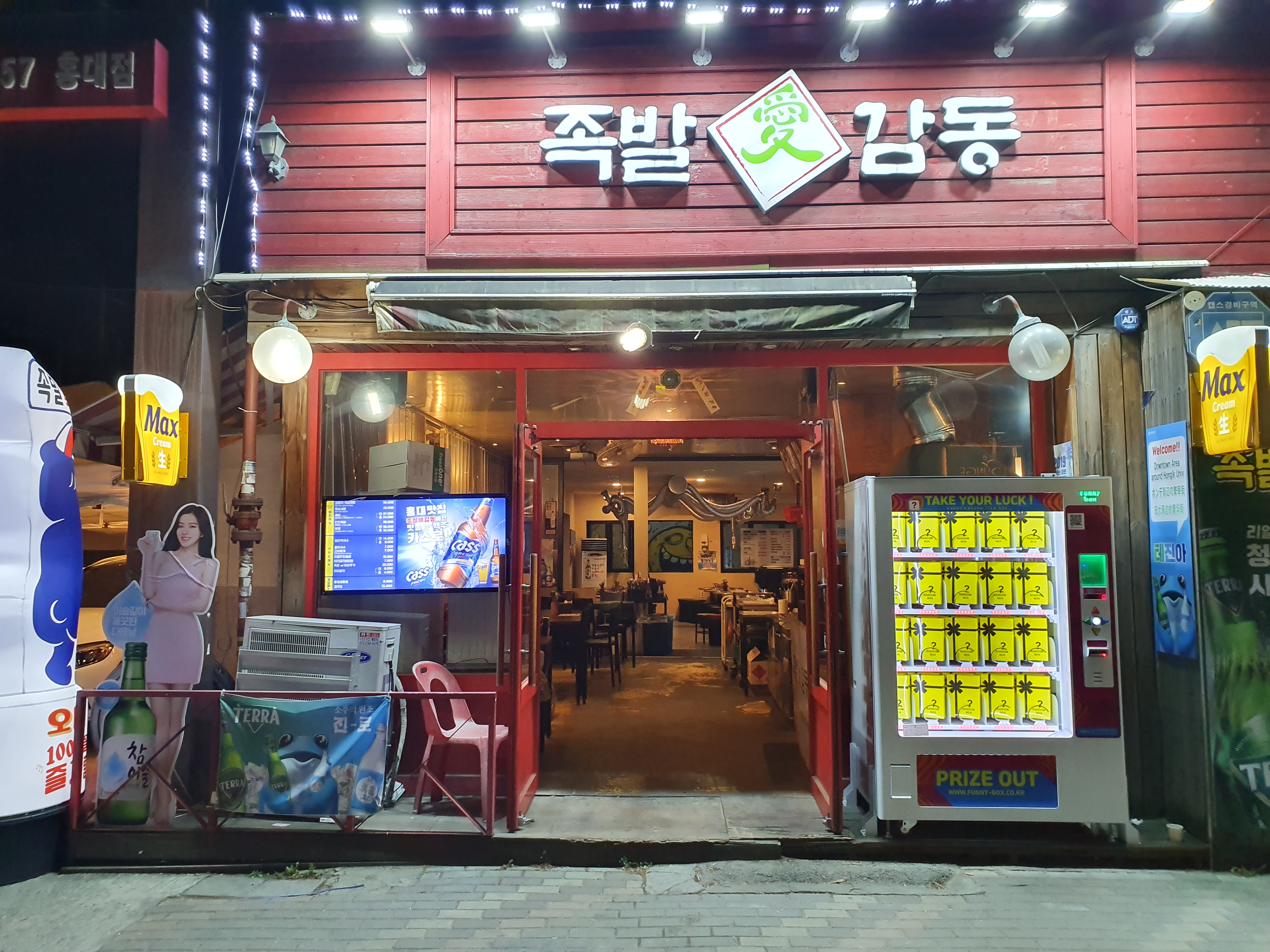 족발애감동홍대점