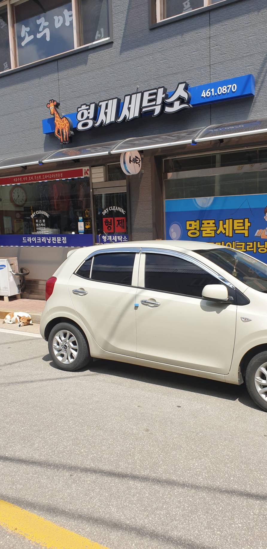 형제세탁소