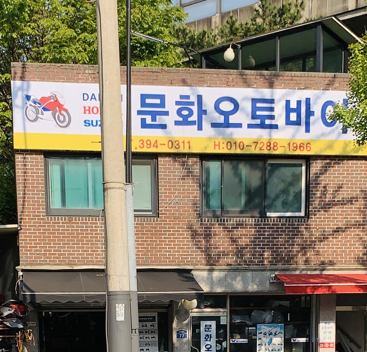 문화오토바이상사