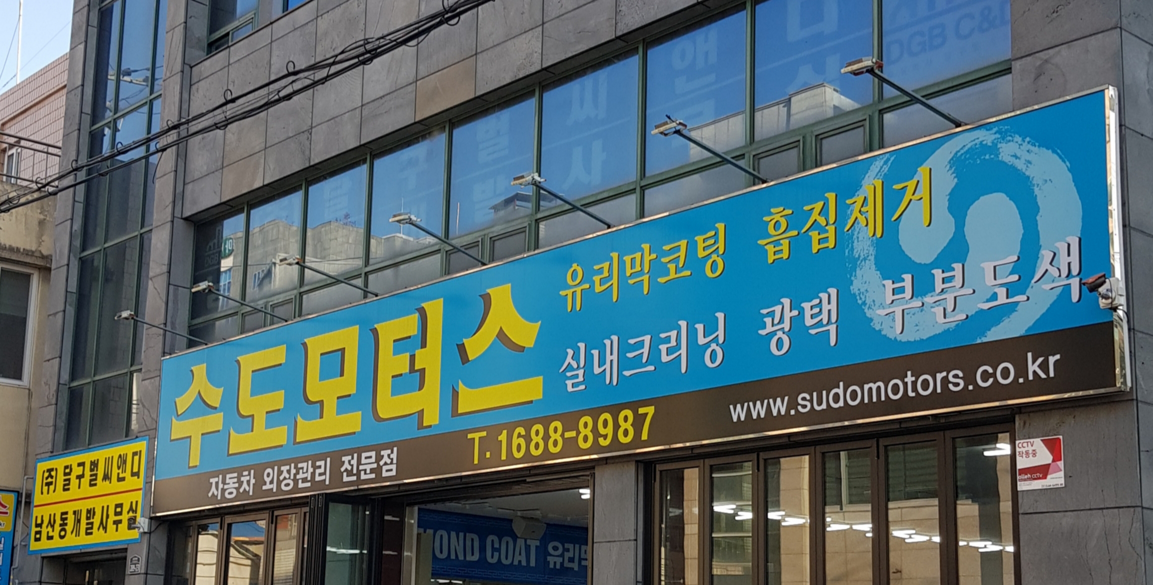 수도모터스