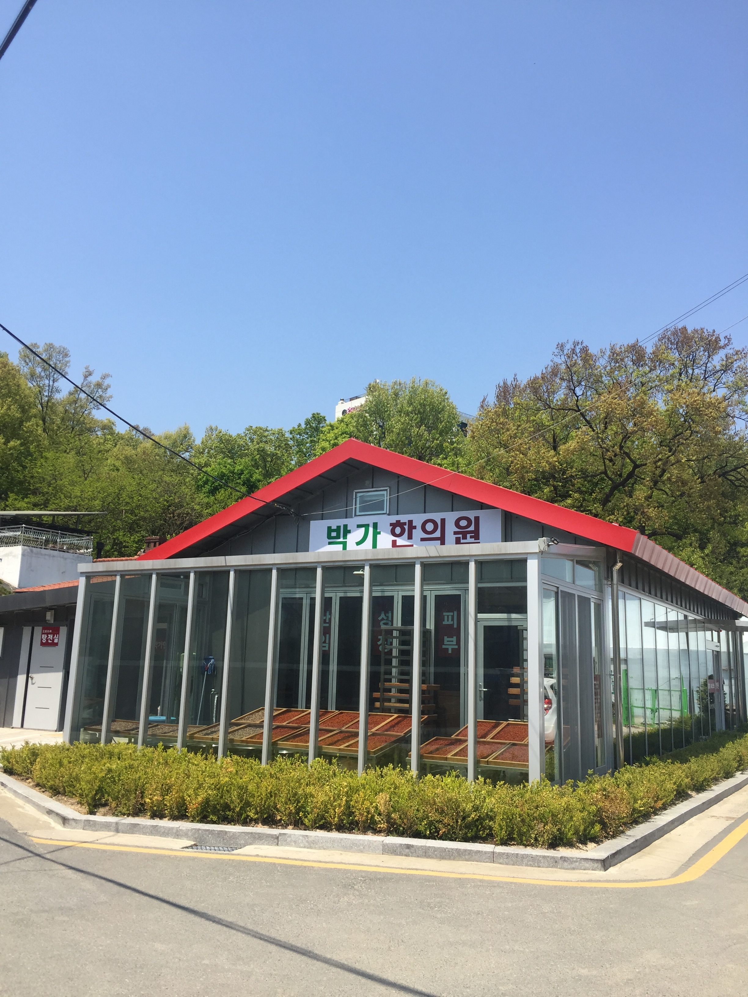 박가한의원