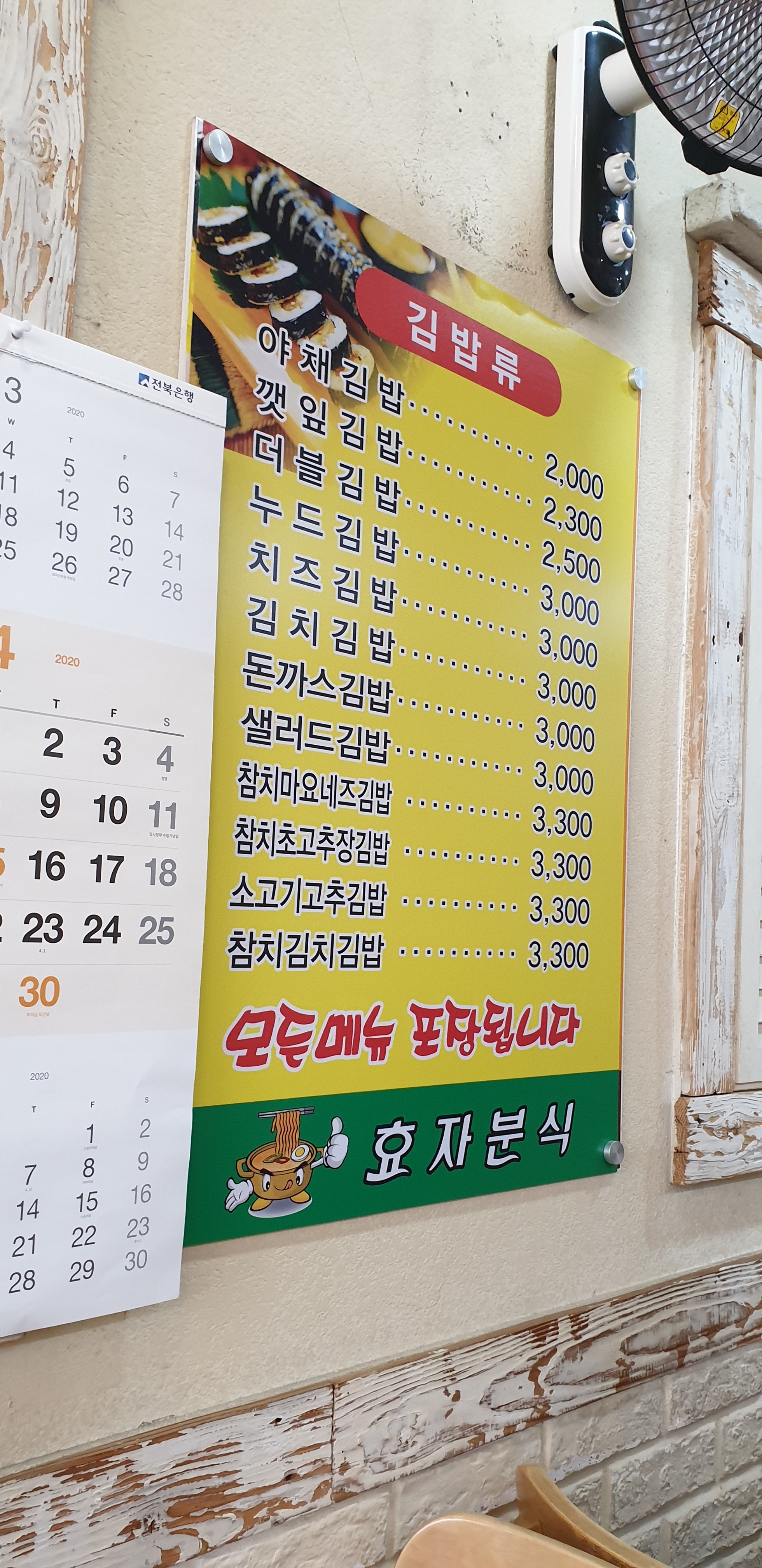 효자분식