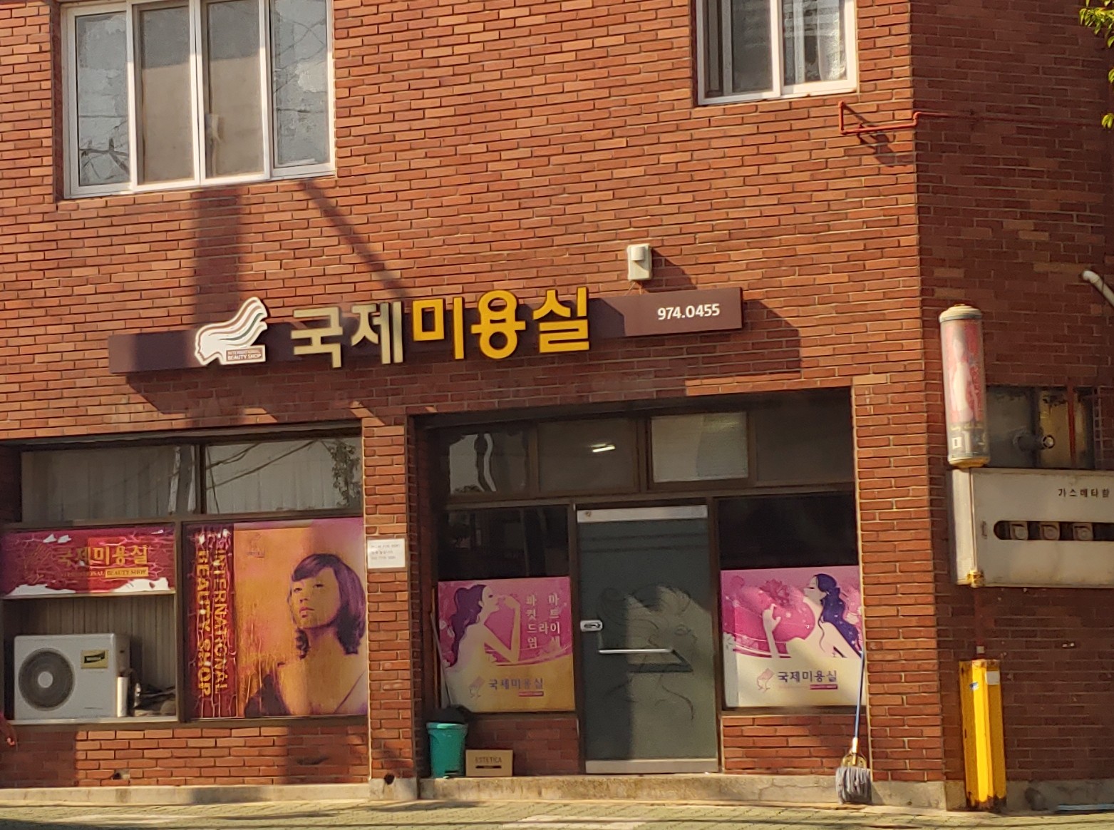 국제미용실