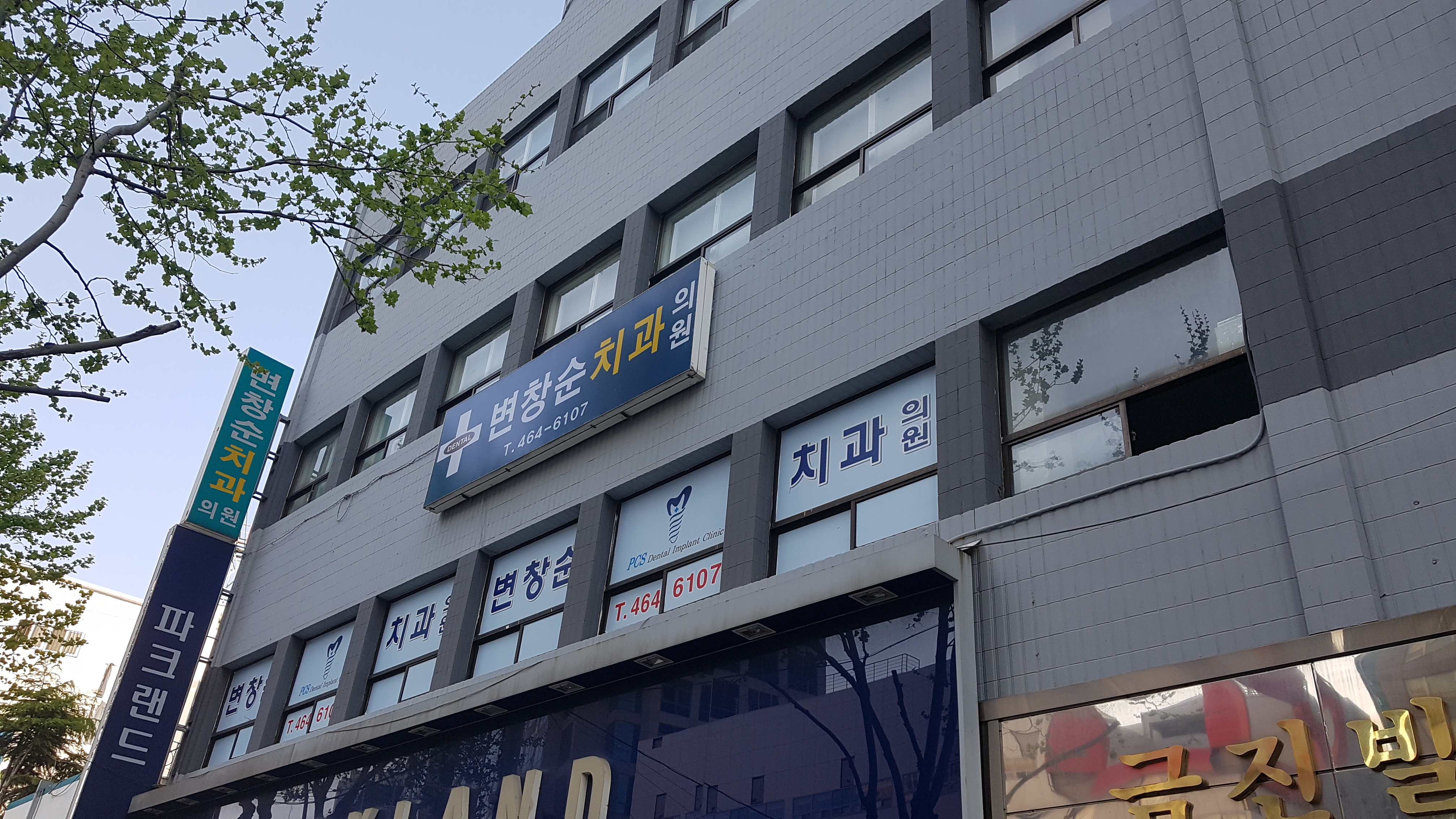 변창순치과의원 대표 이미지