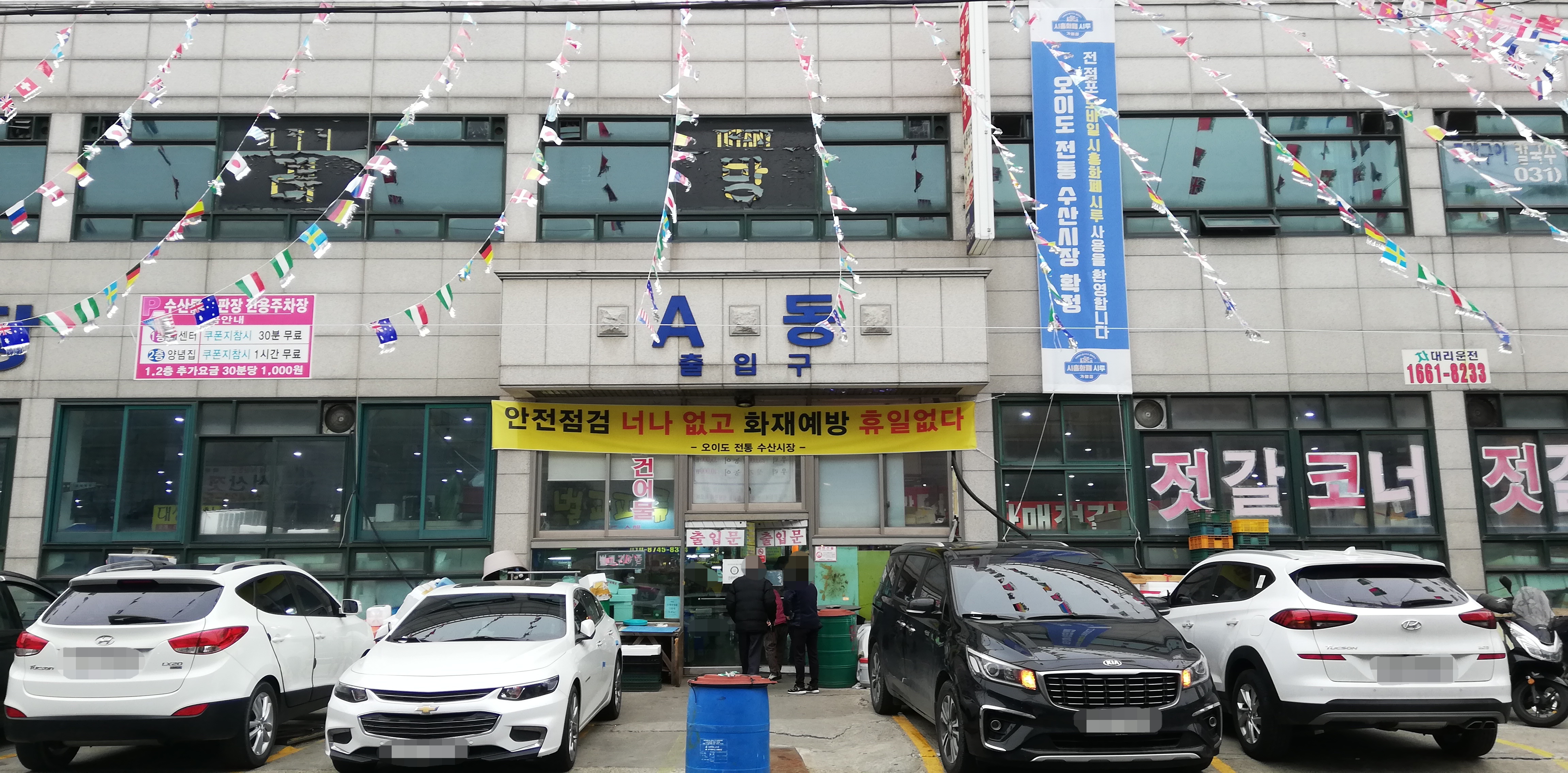 오이도수산물직판장