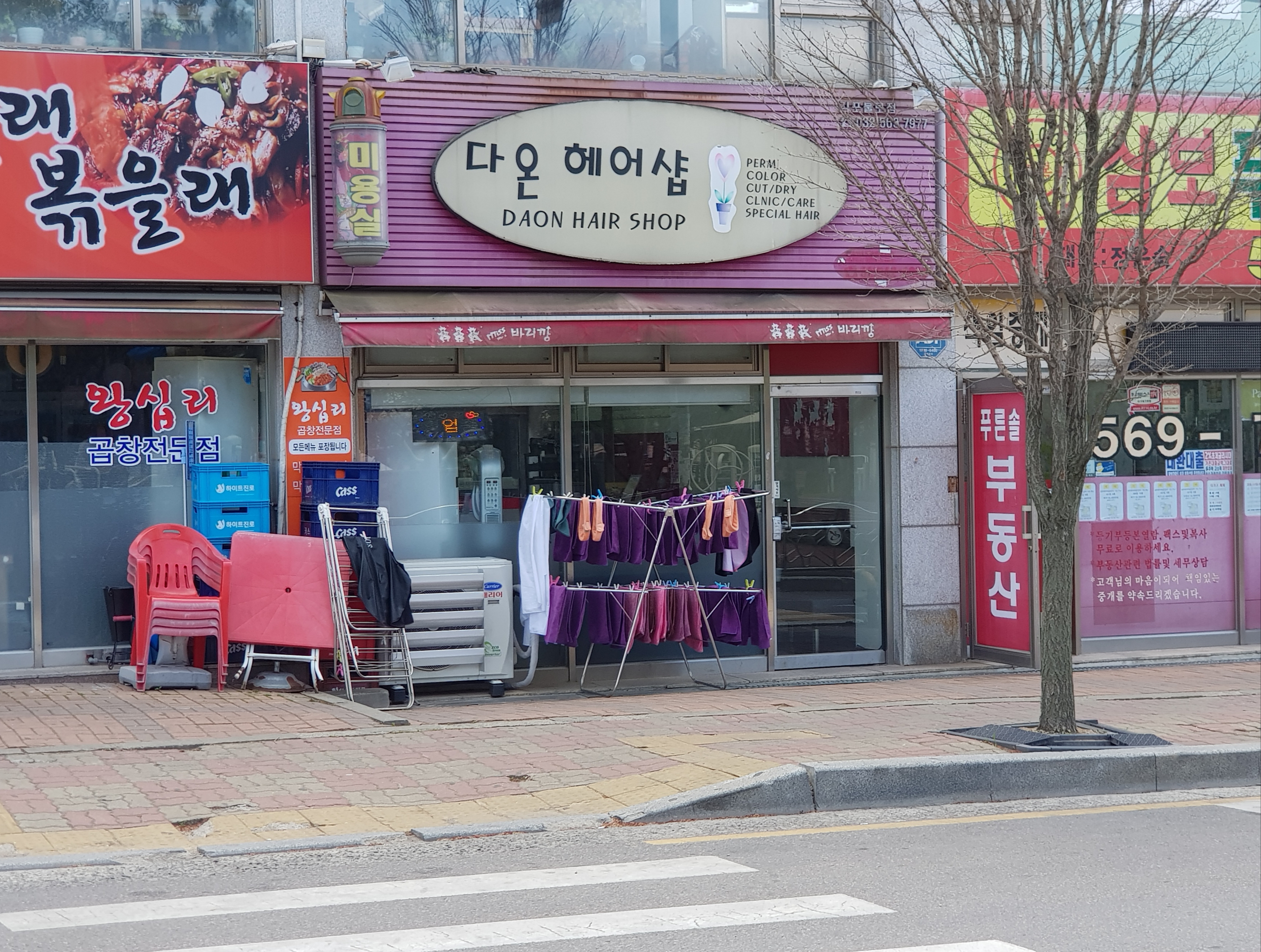 다온헤어샵