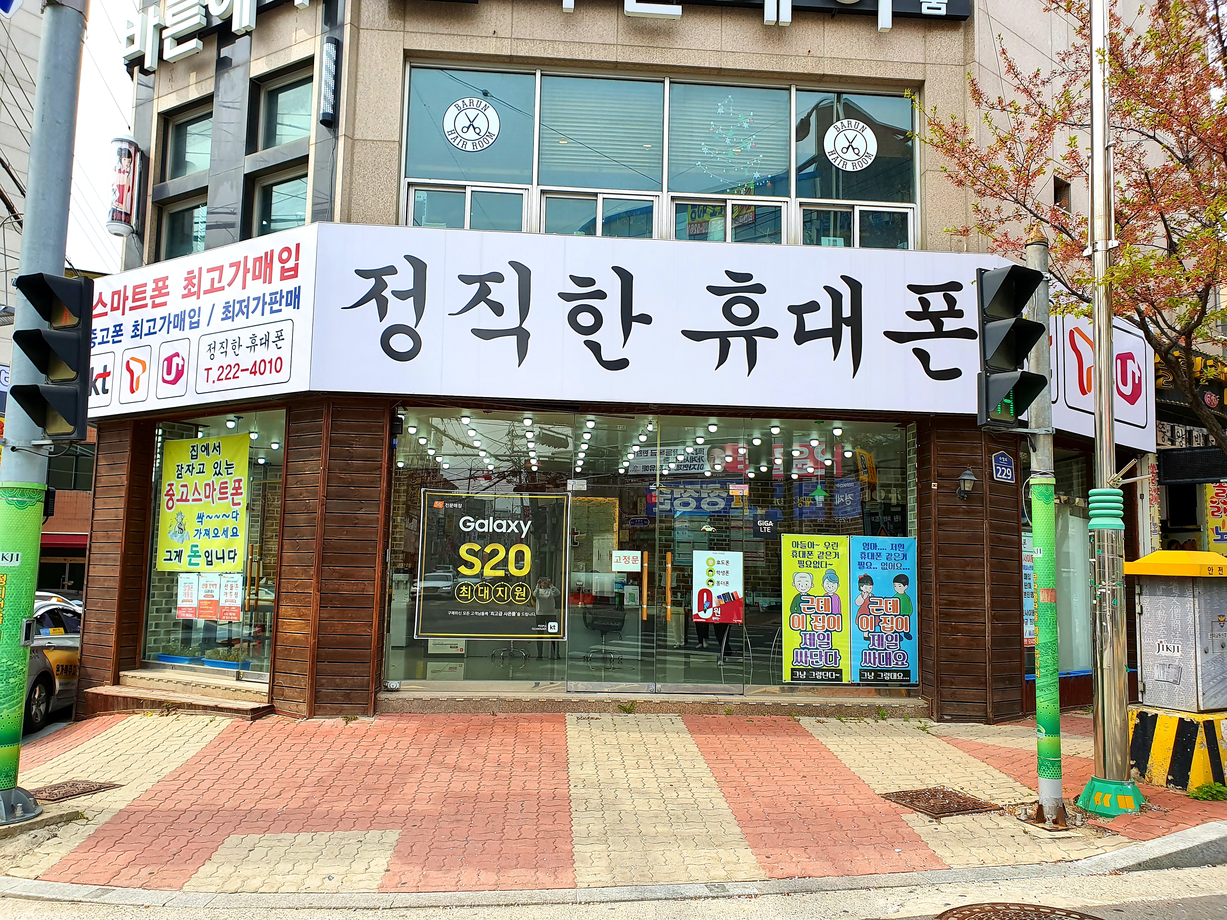 정직한휴대폰