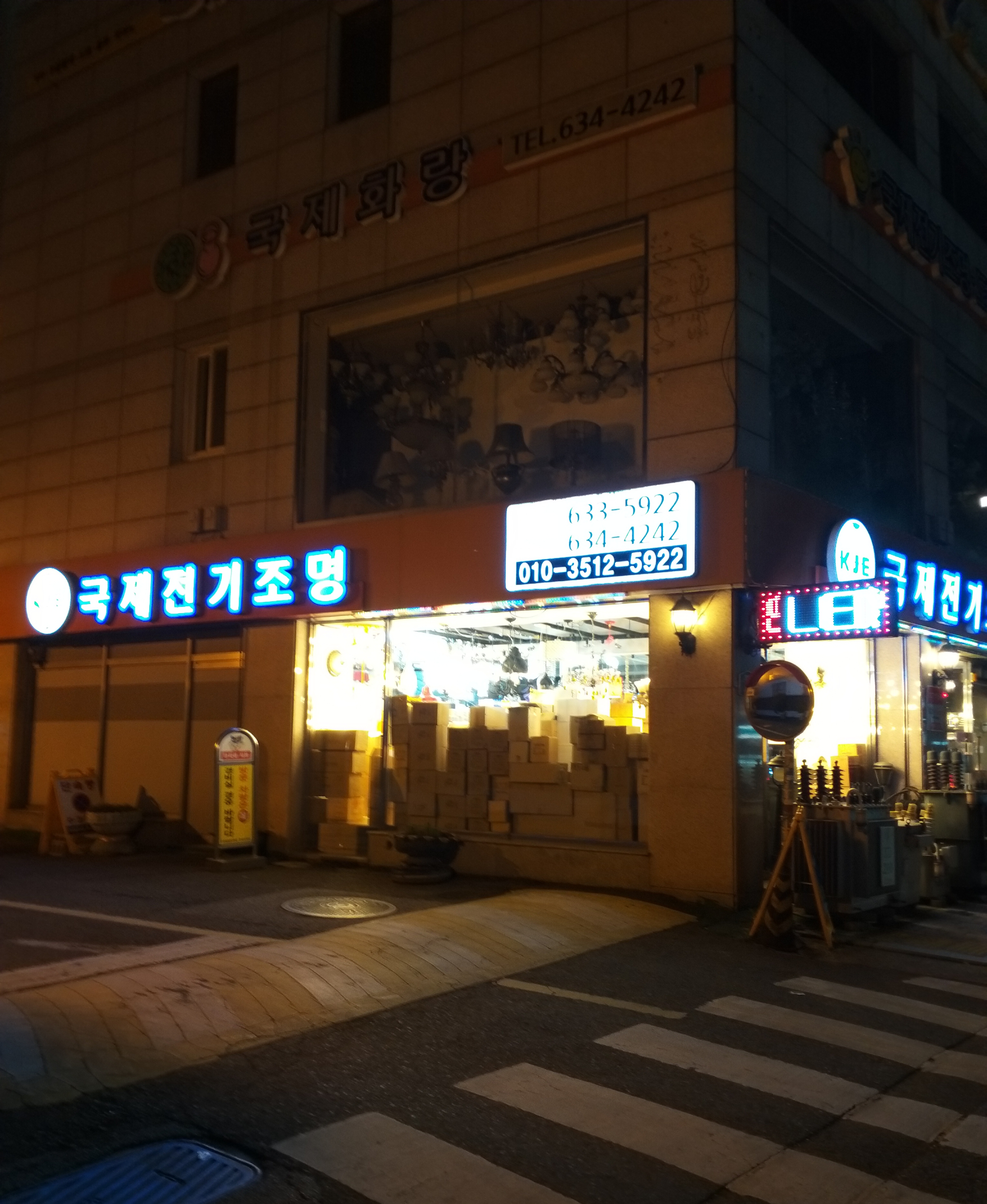 국제전기조명백화점