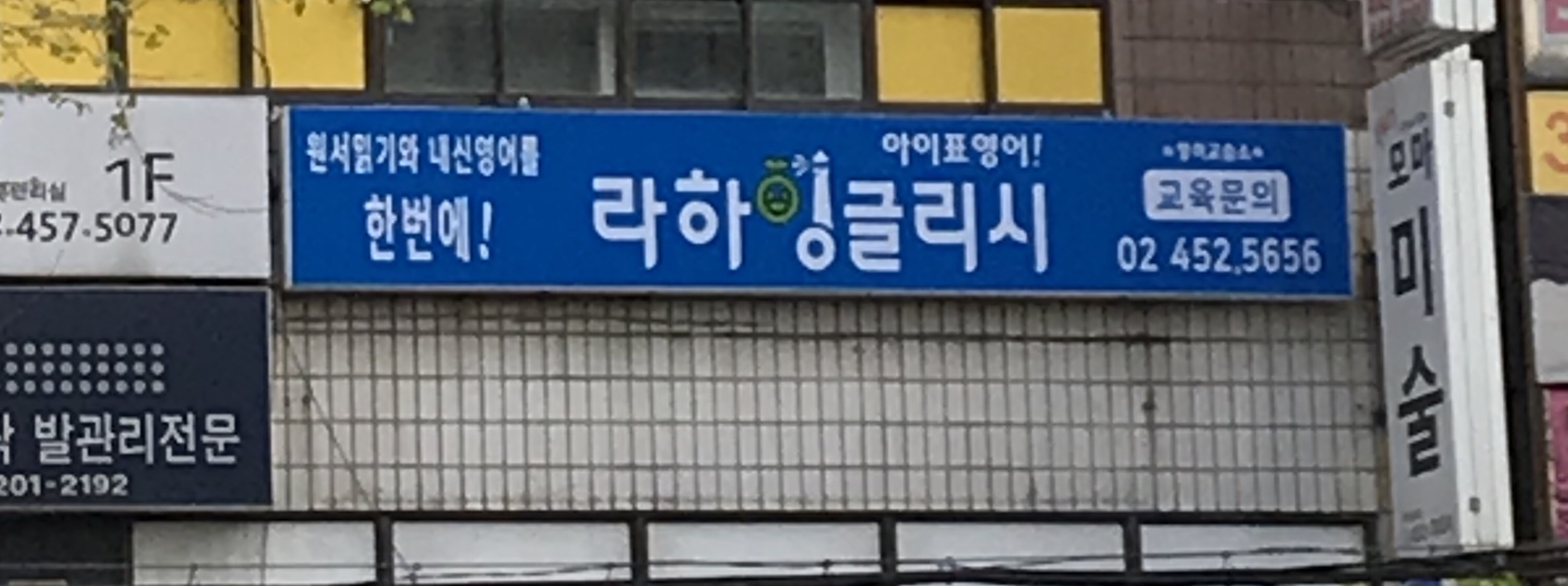 라하잉글리시 광장점