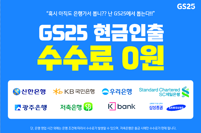 GS25 구로화원점