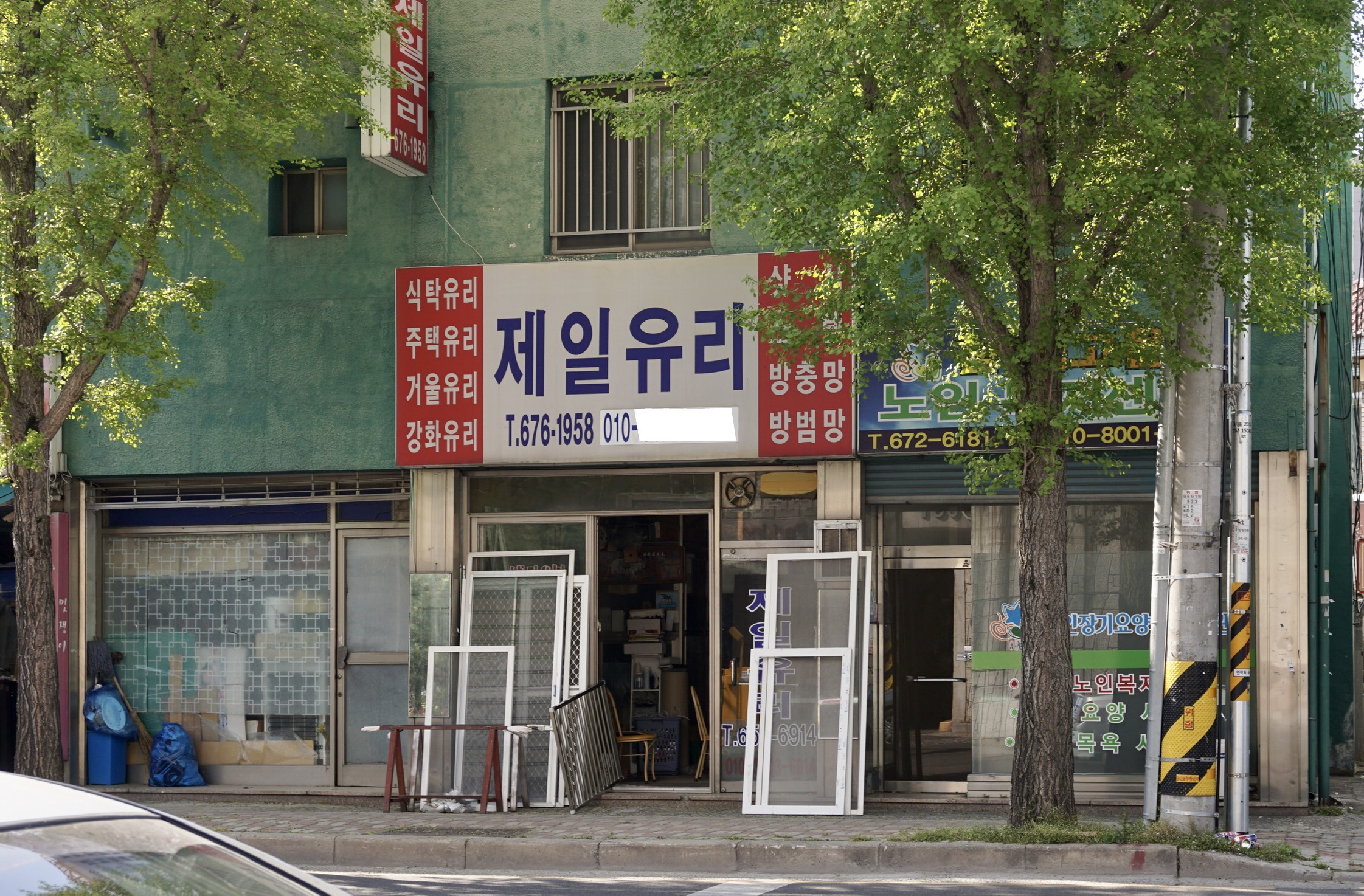 제일유리상사