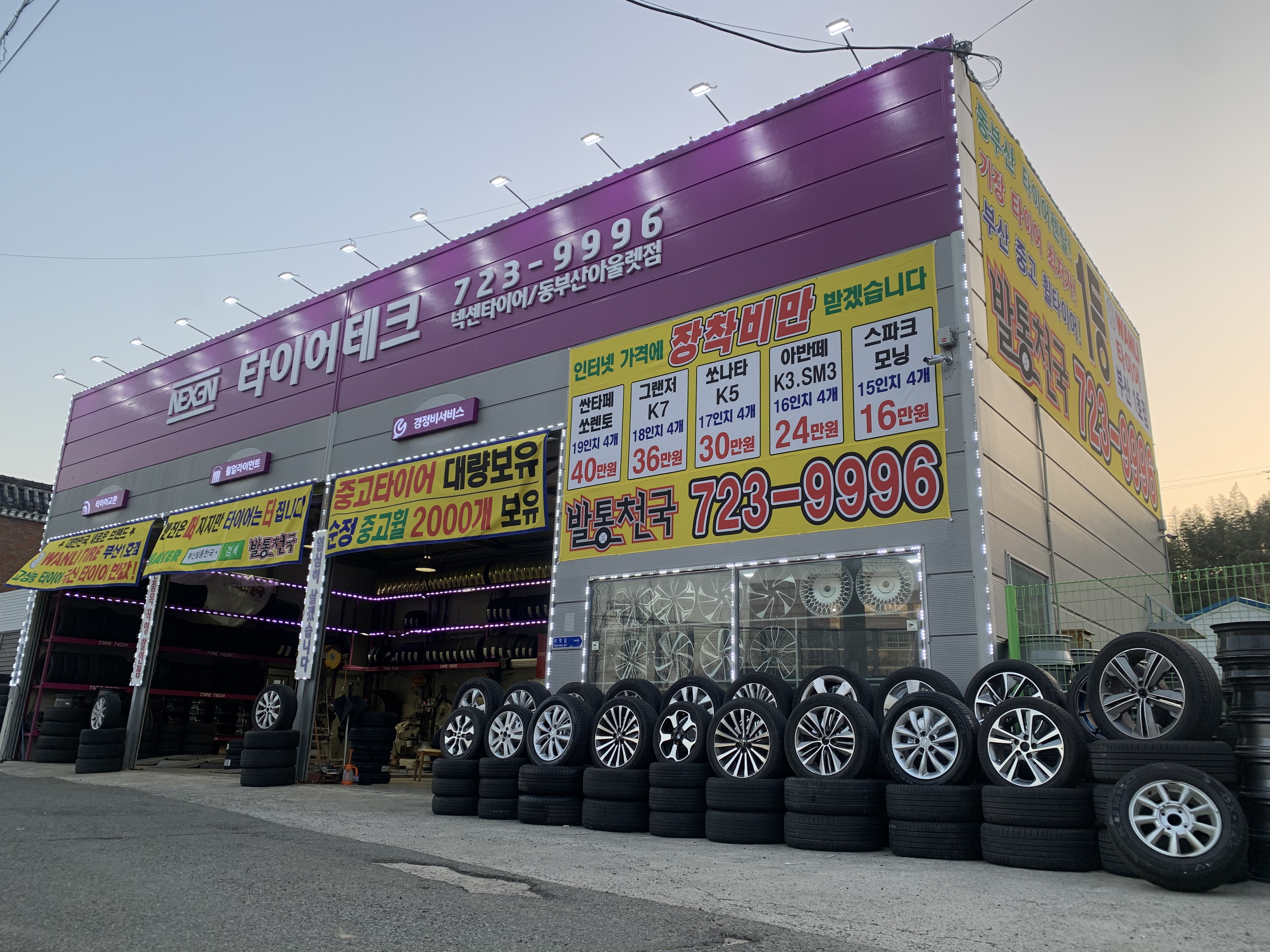 타이어테크 동부산아울렛점