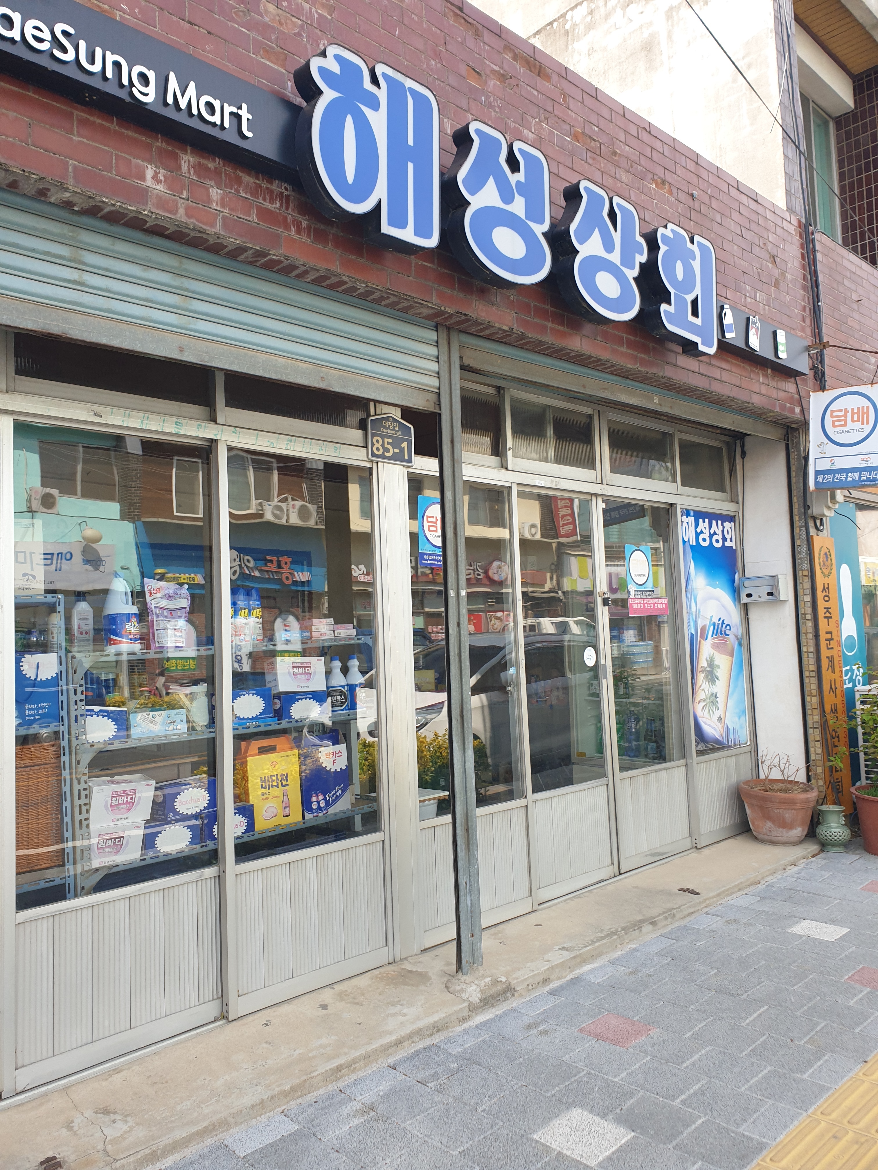 해성상회