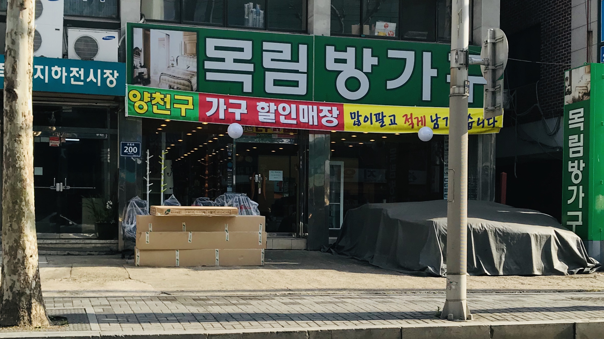 목림방가구