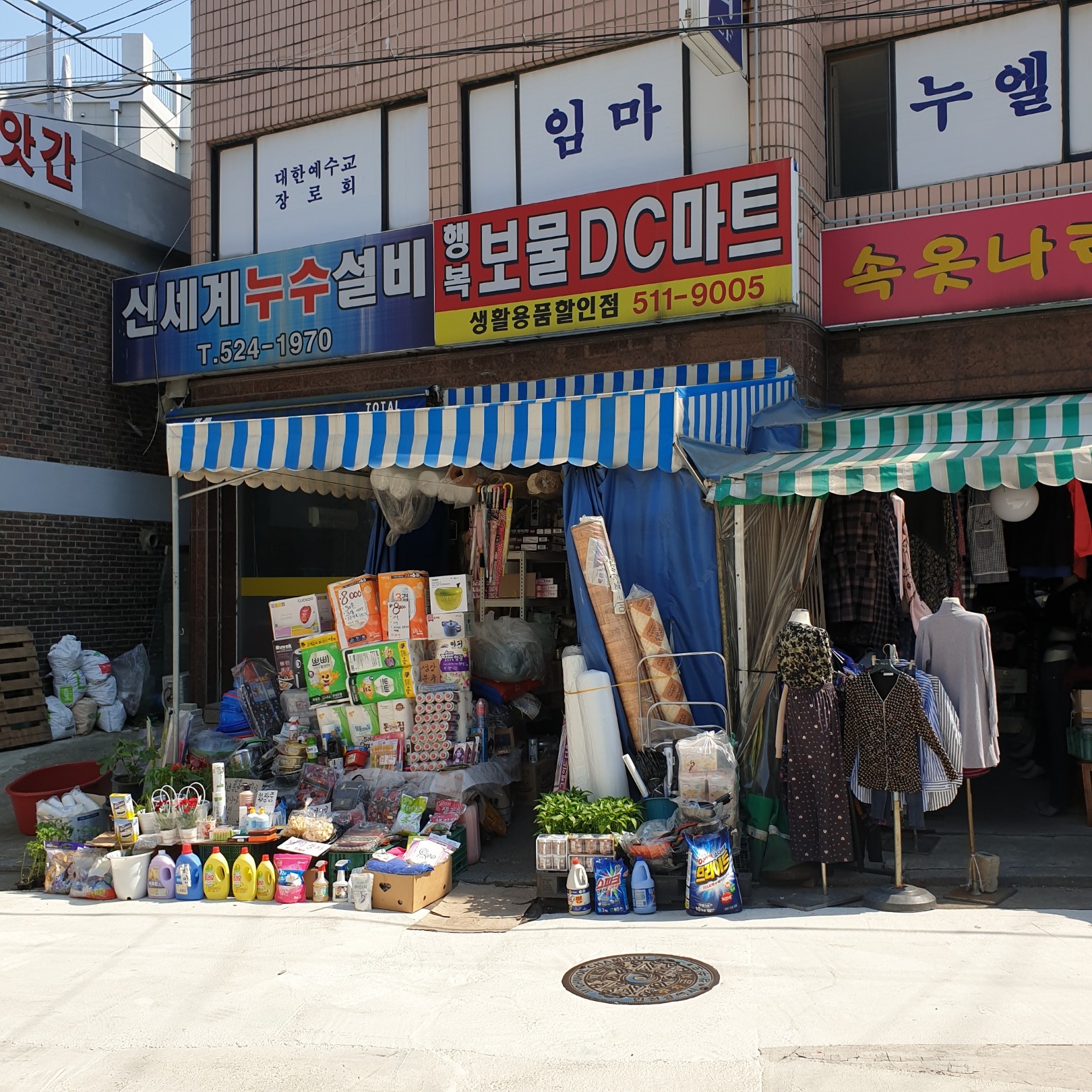 행복보물DC마트