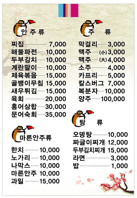 송백막걸리