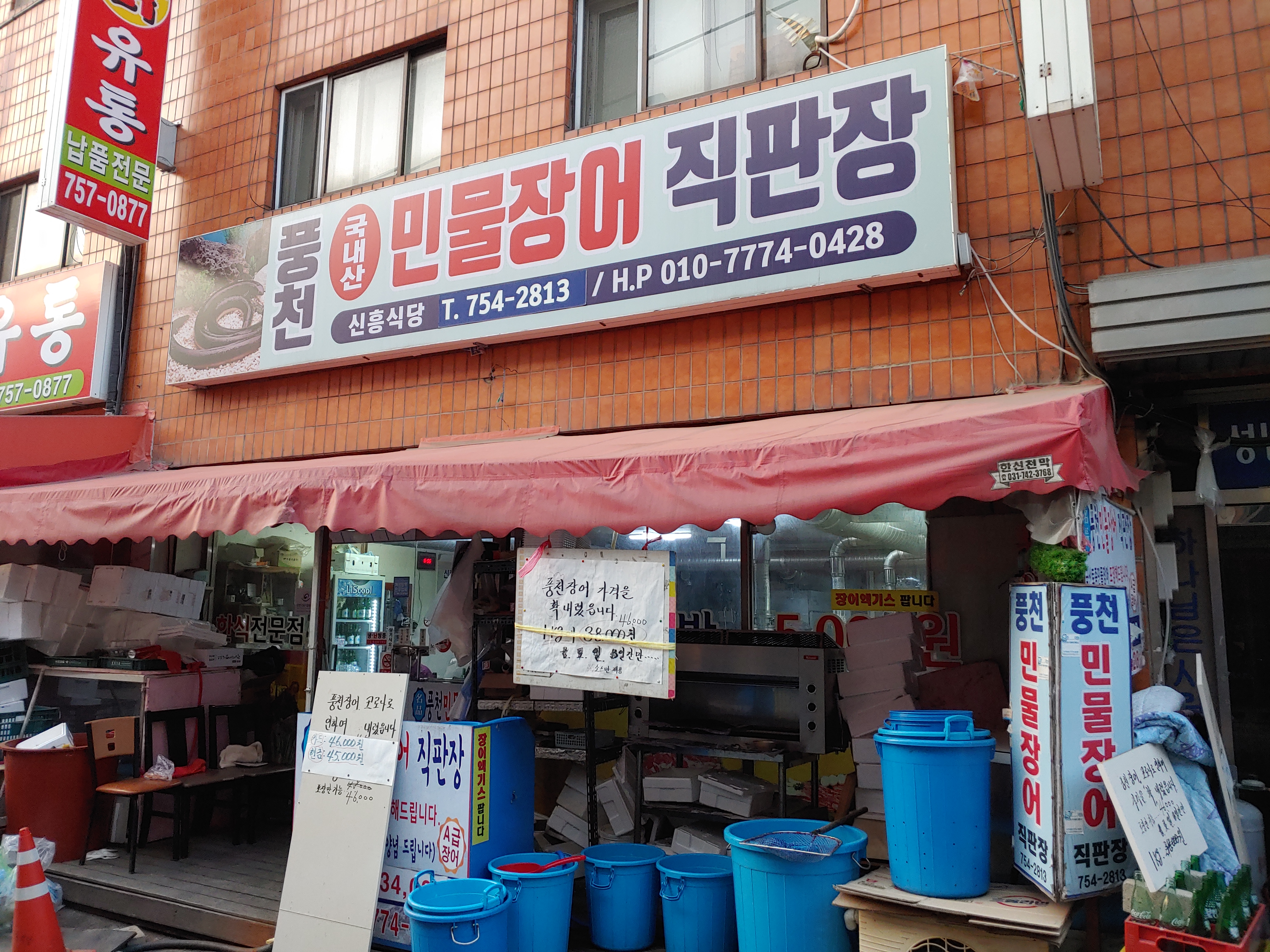 신흥식당