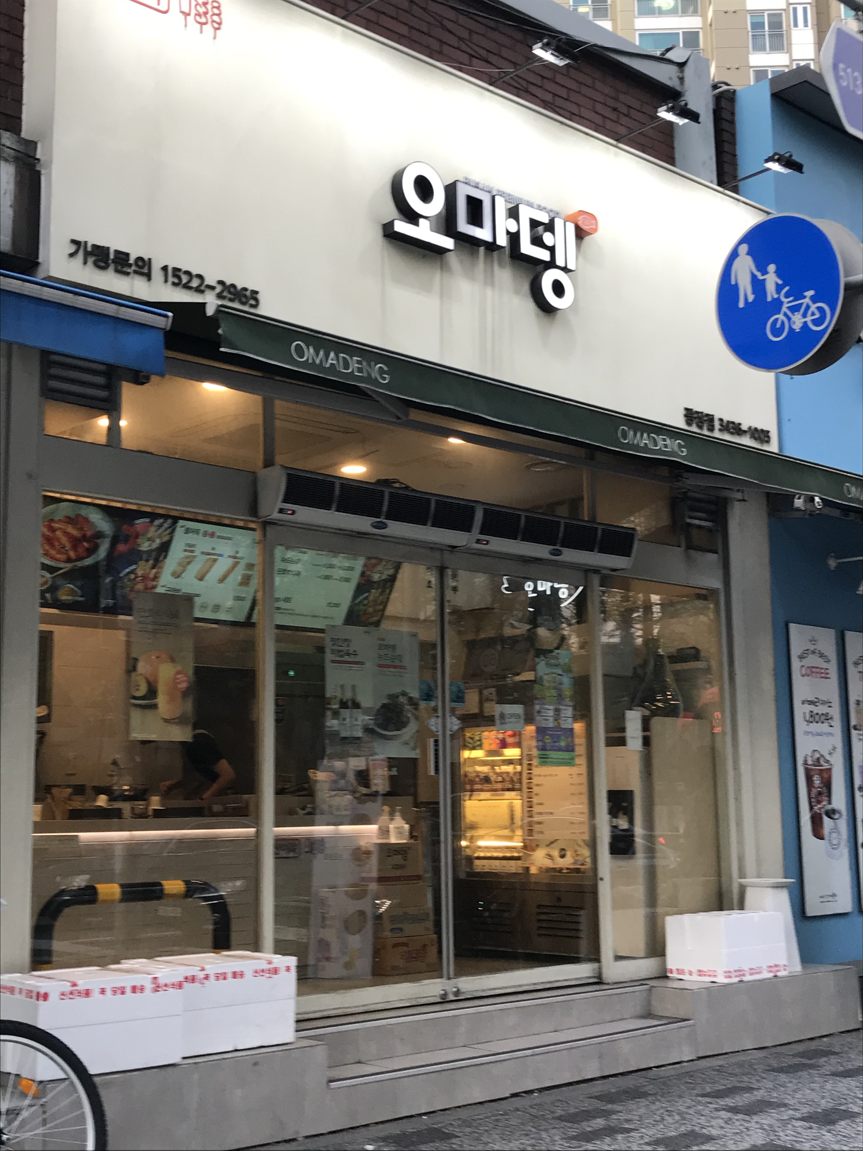 오마뎅 광장점