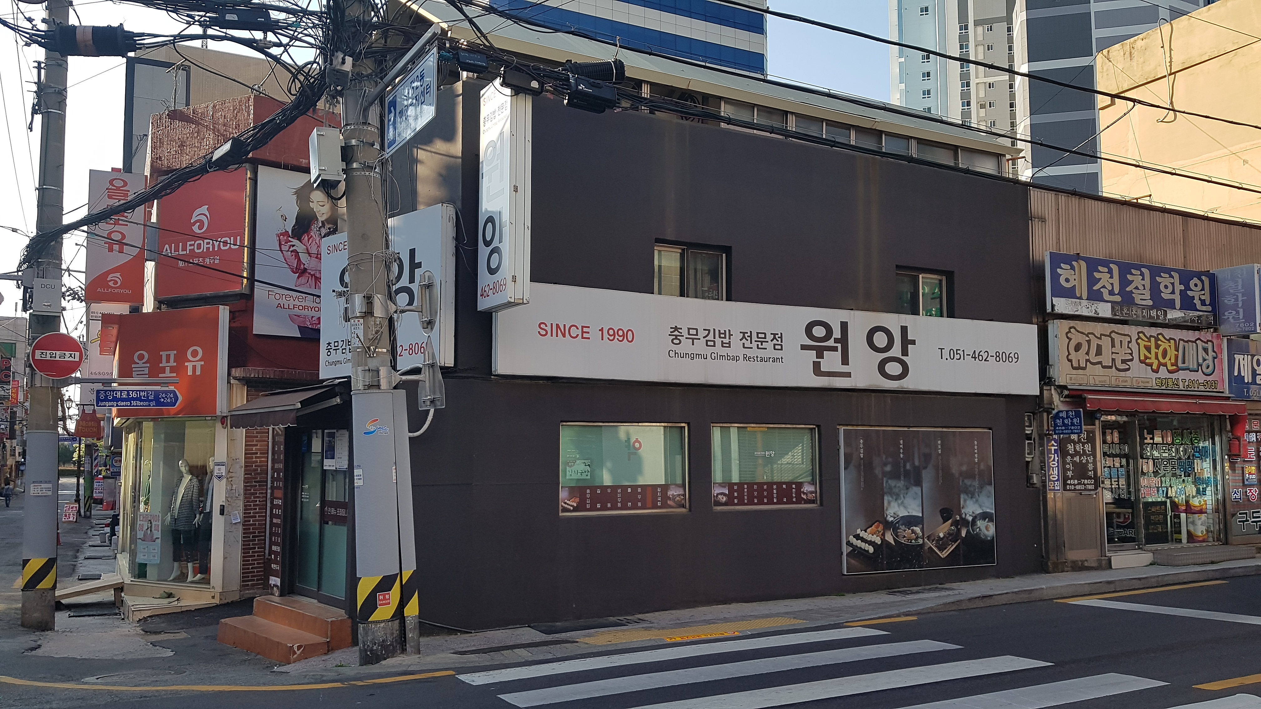 충무김밥원앙