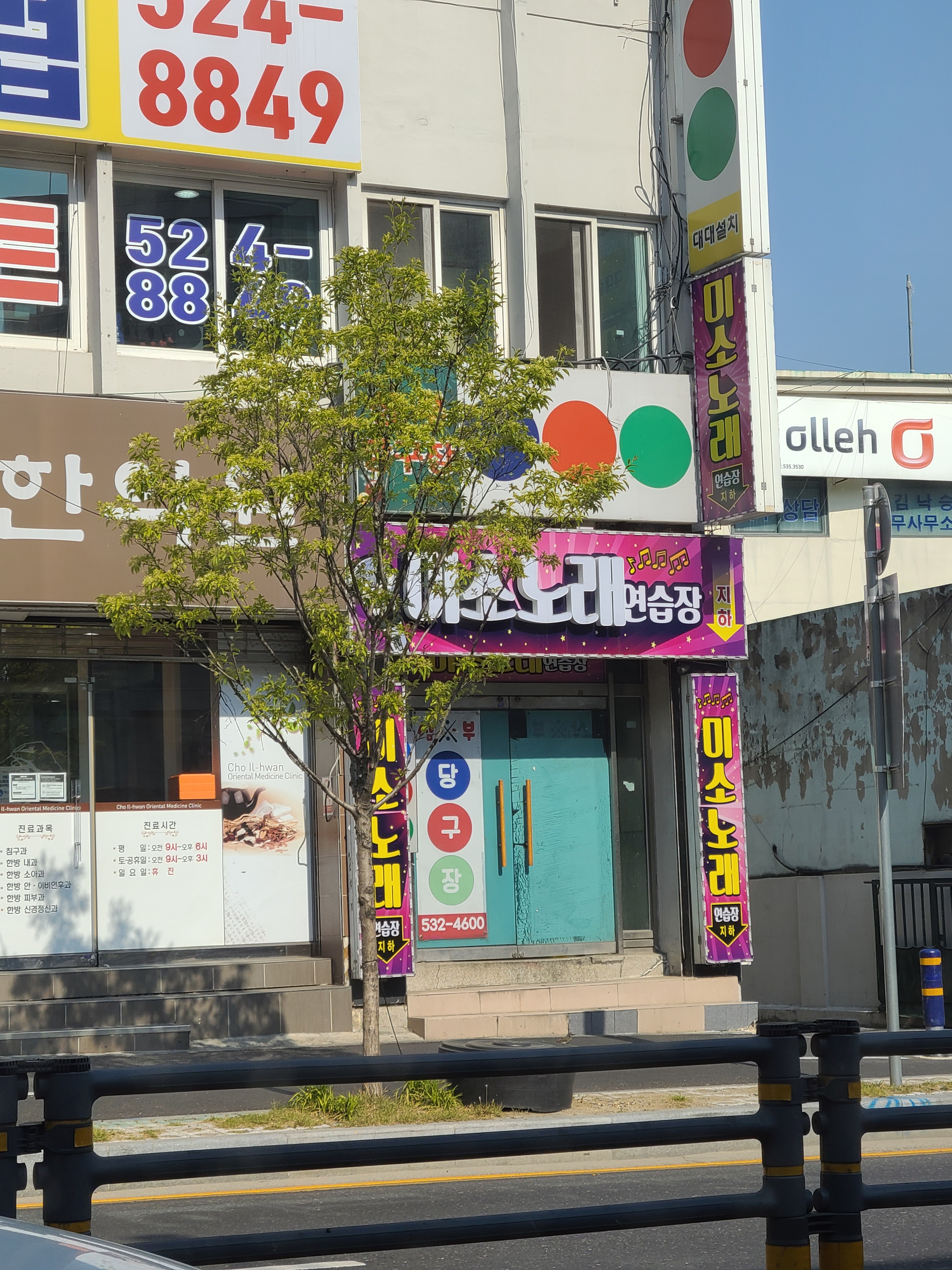 미소노래연습장
